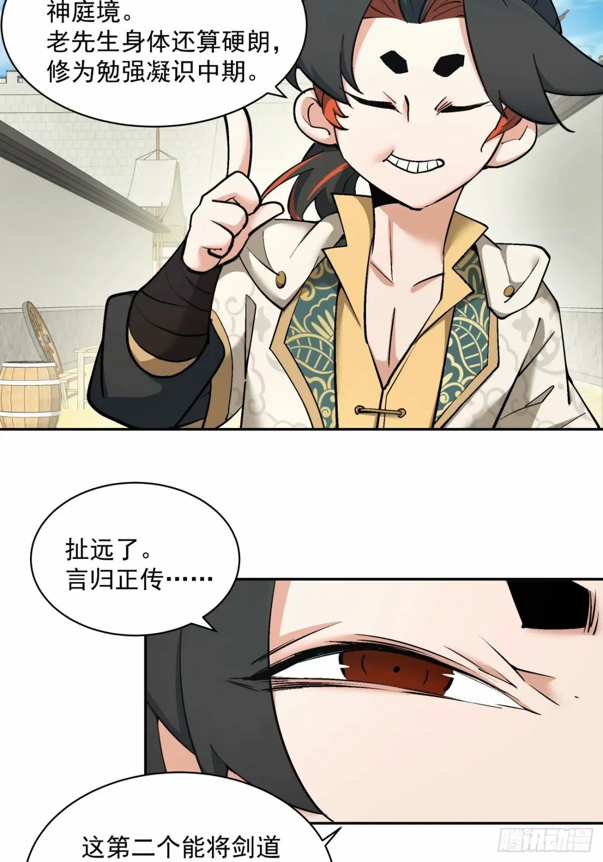 第五十六回 第7页