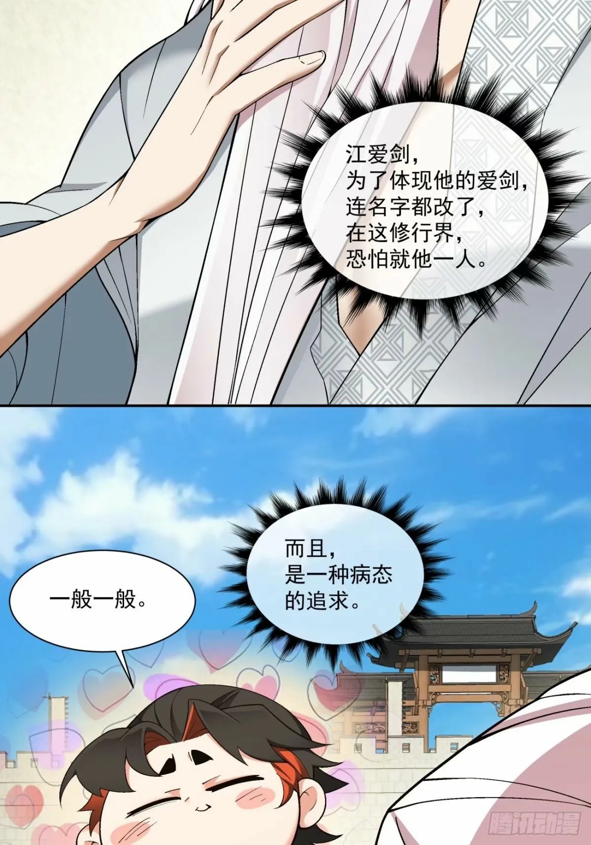 第五十六回 第12页