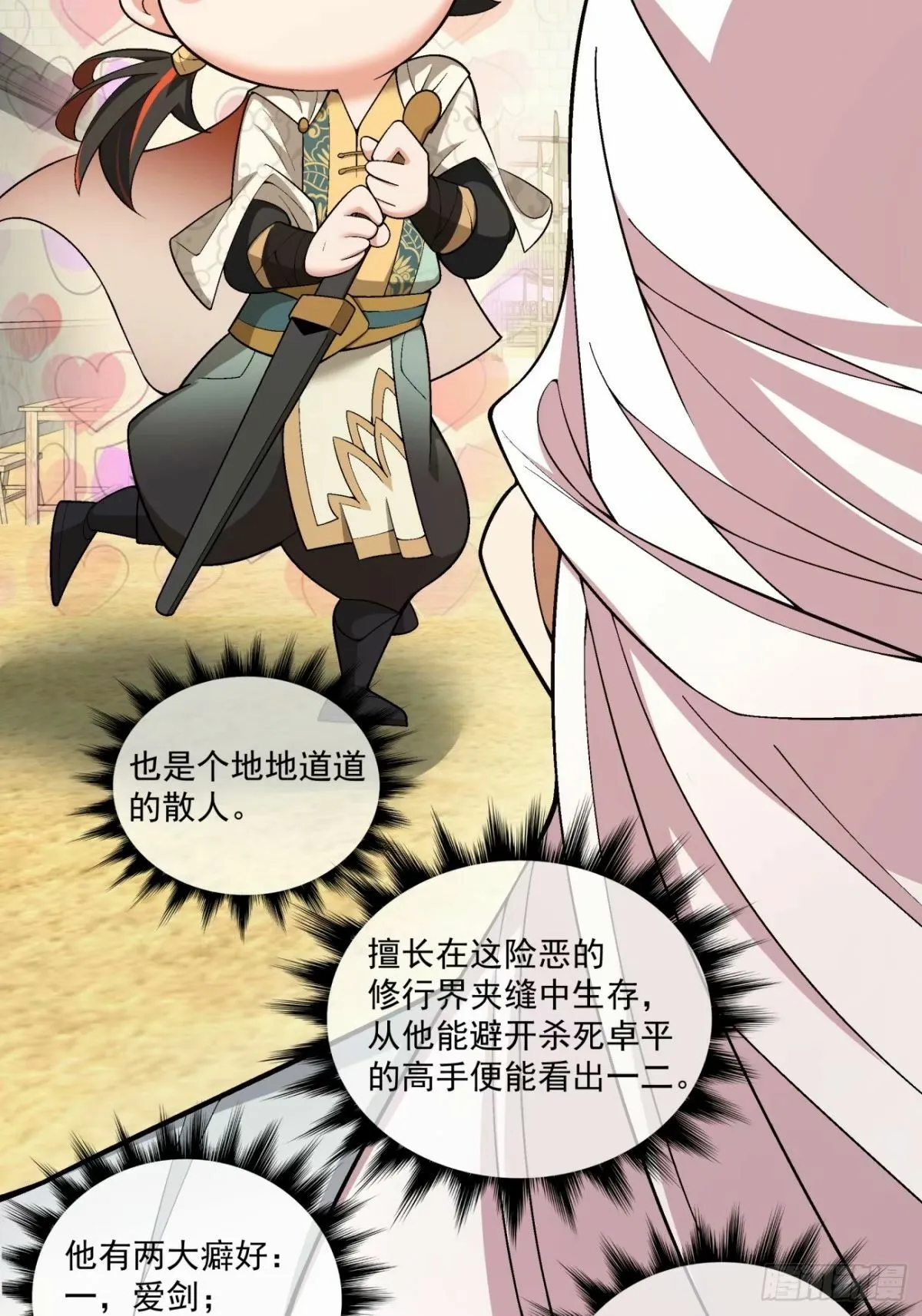 第五十六回 第13页