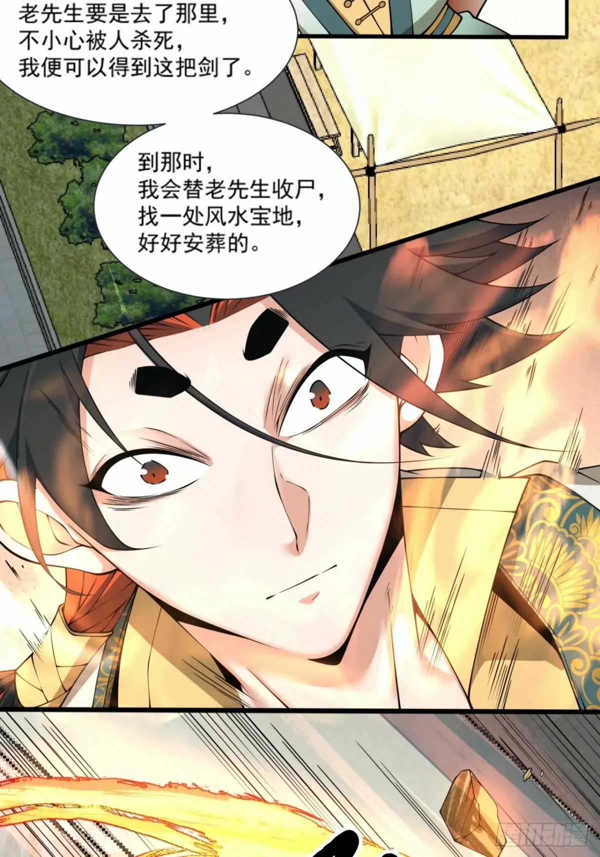第五十六回 第23页