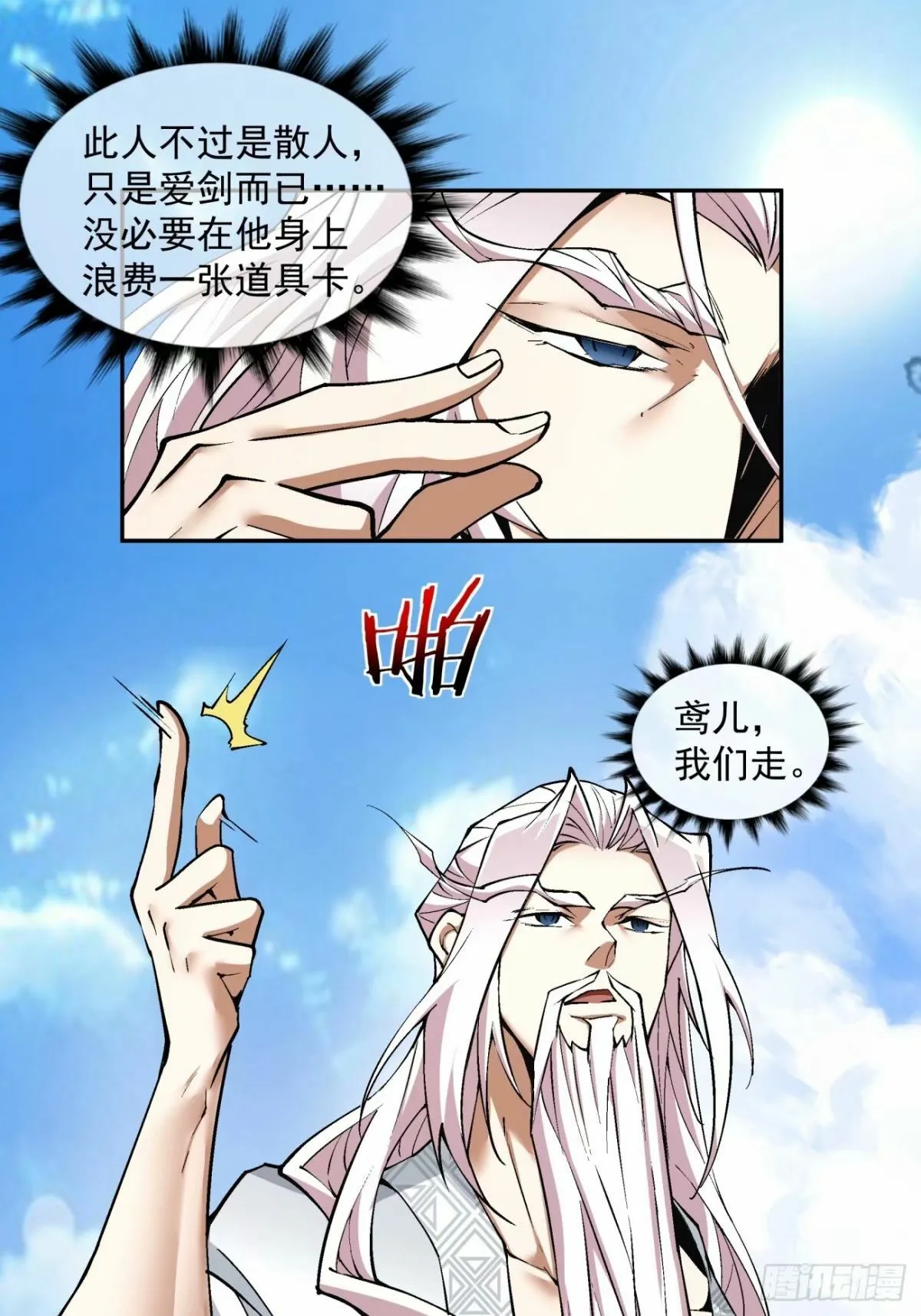 第五十六回 第33页