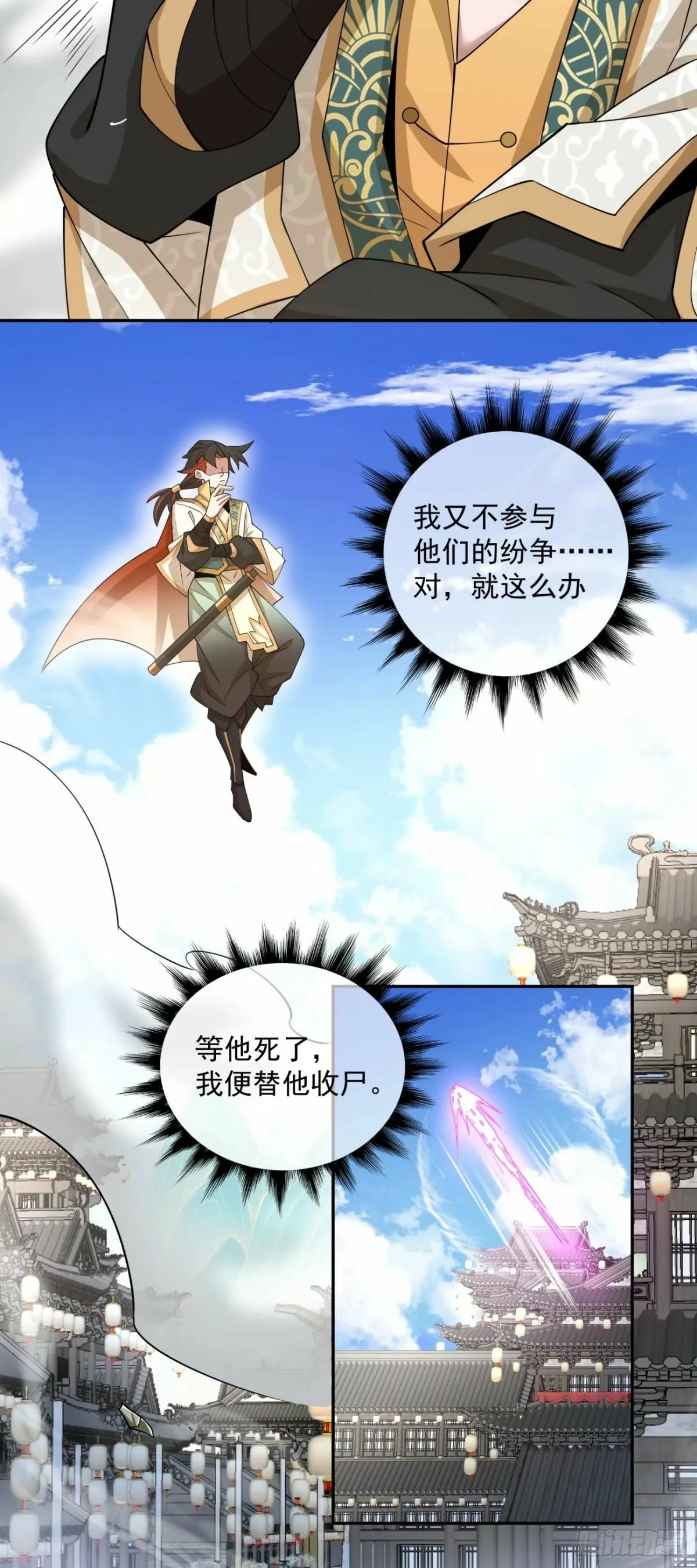 第五十七回 第7页