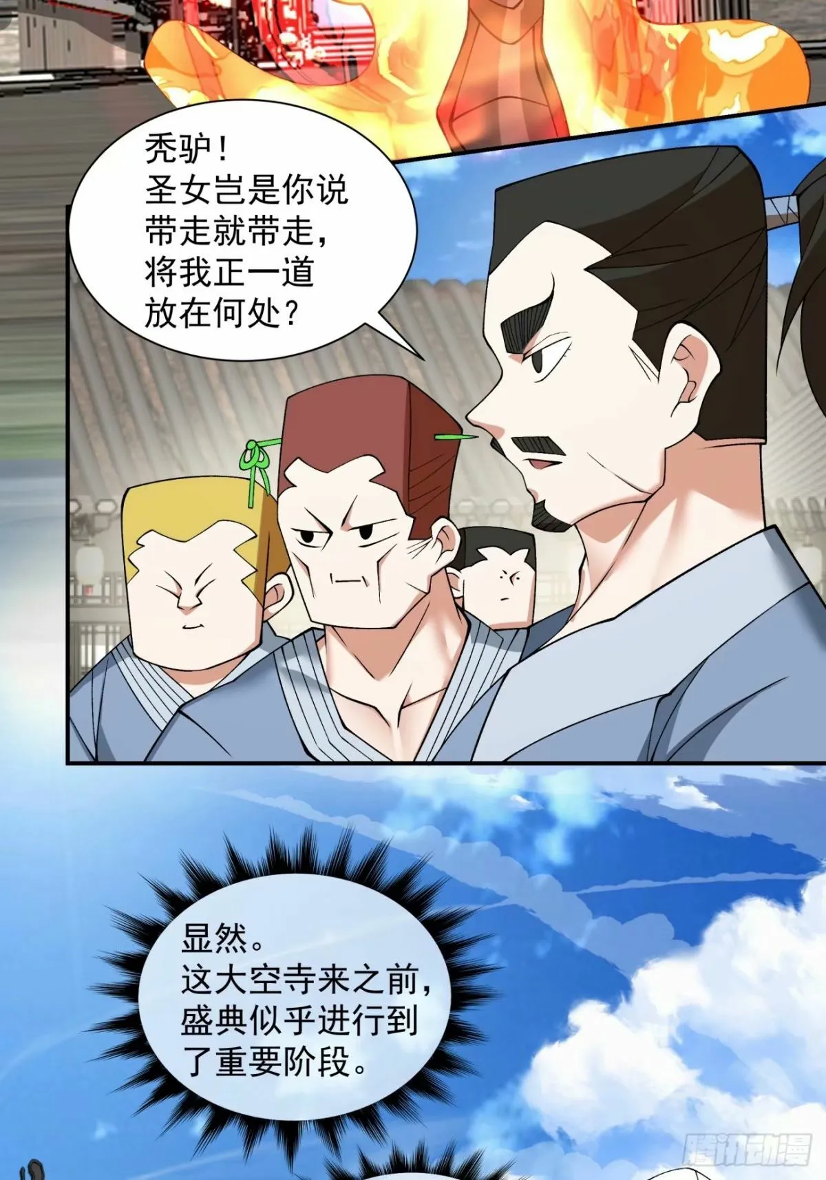 第五十七回 第22页