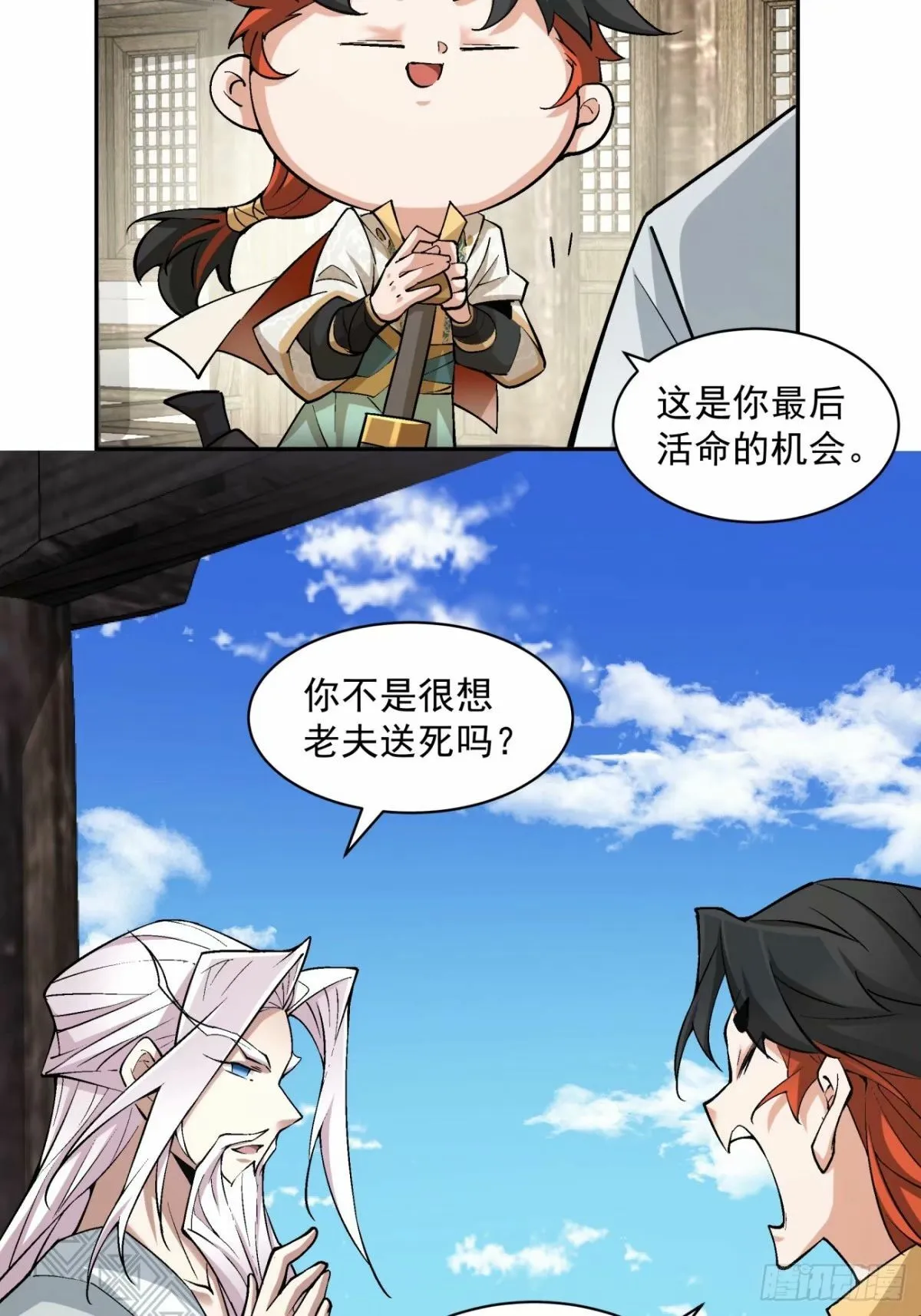 第五十七回 第29页