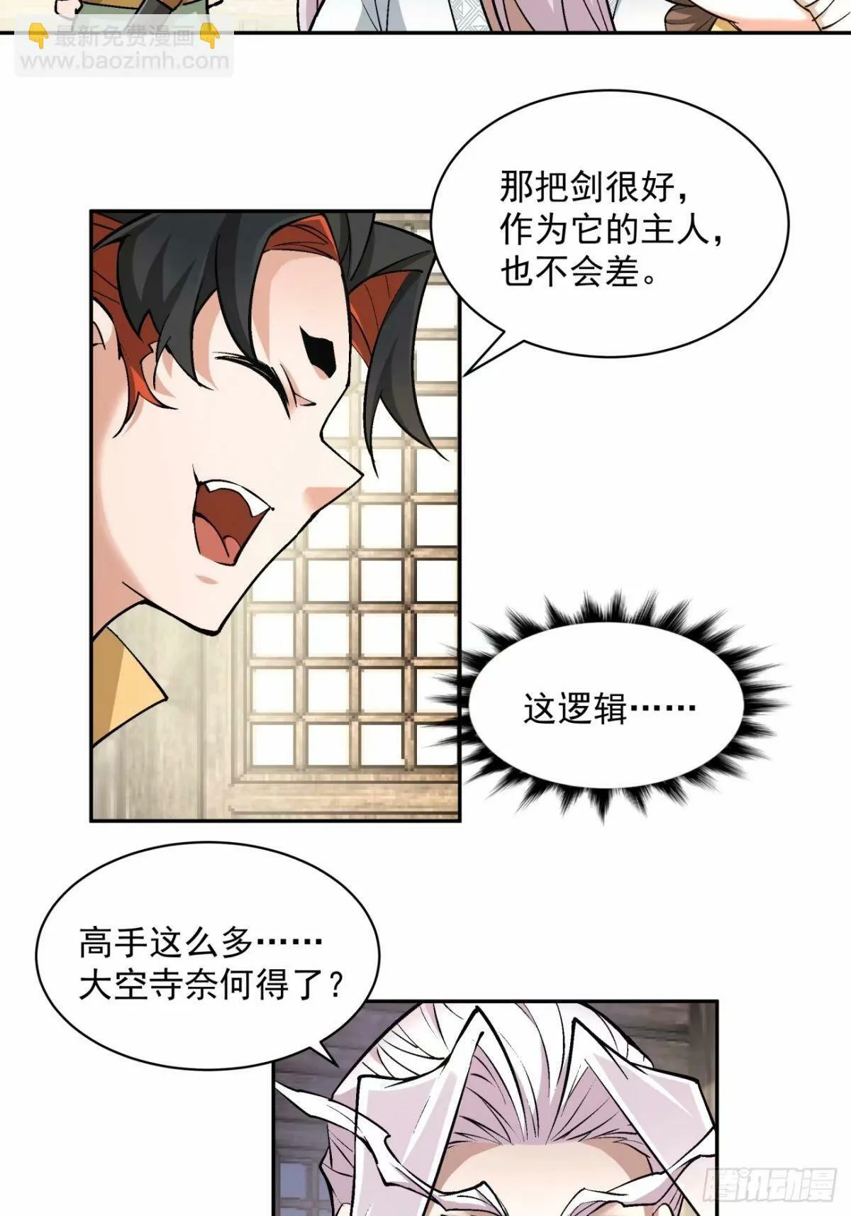 第五十七回 第32页