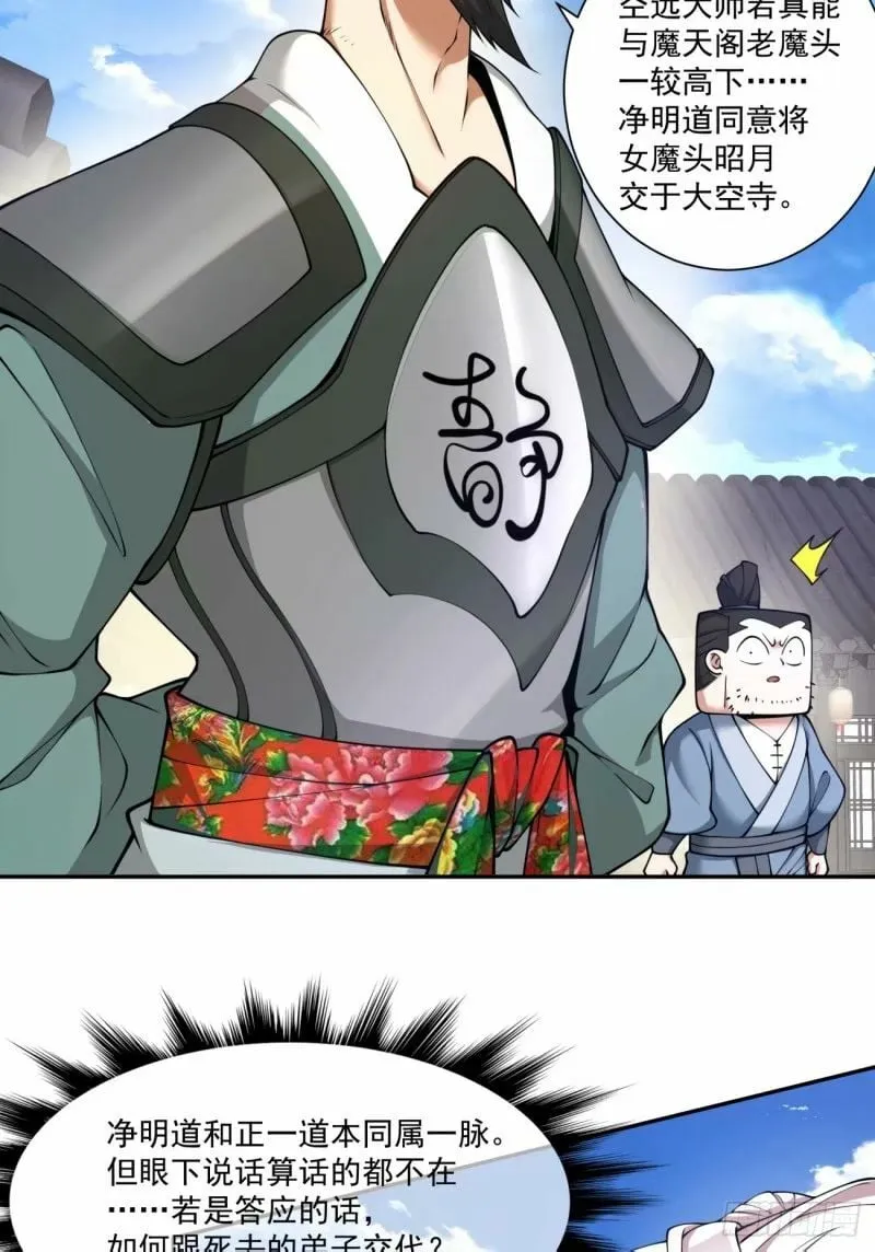第五十八回 第7页