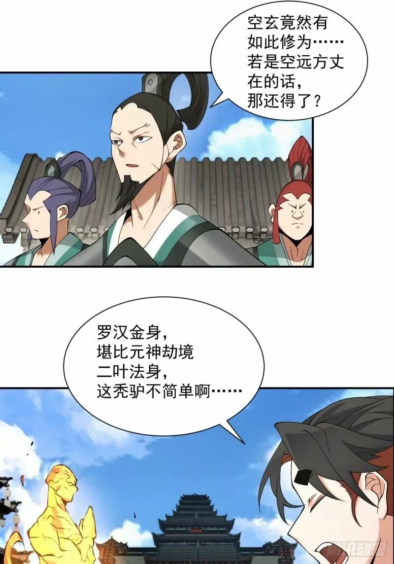 第五十八回 第18页