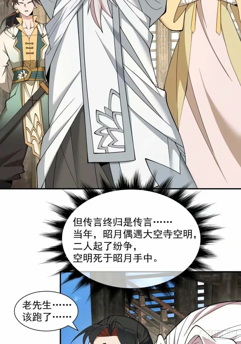 第五十八回 第21页