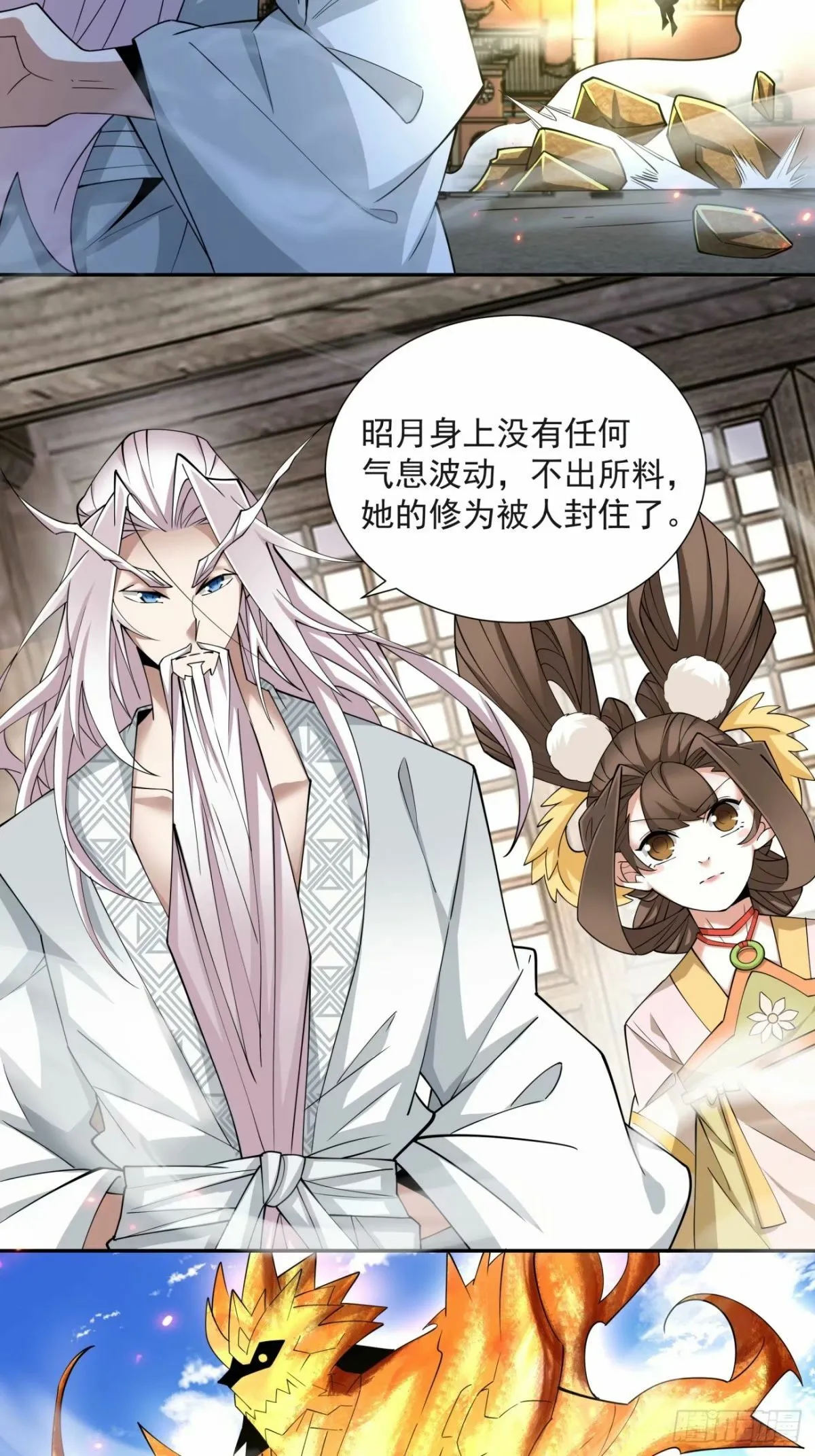 第五十九回 第3页