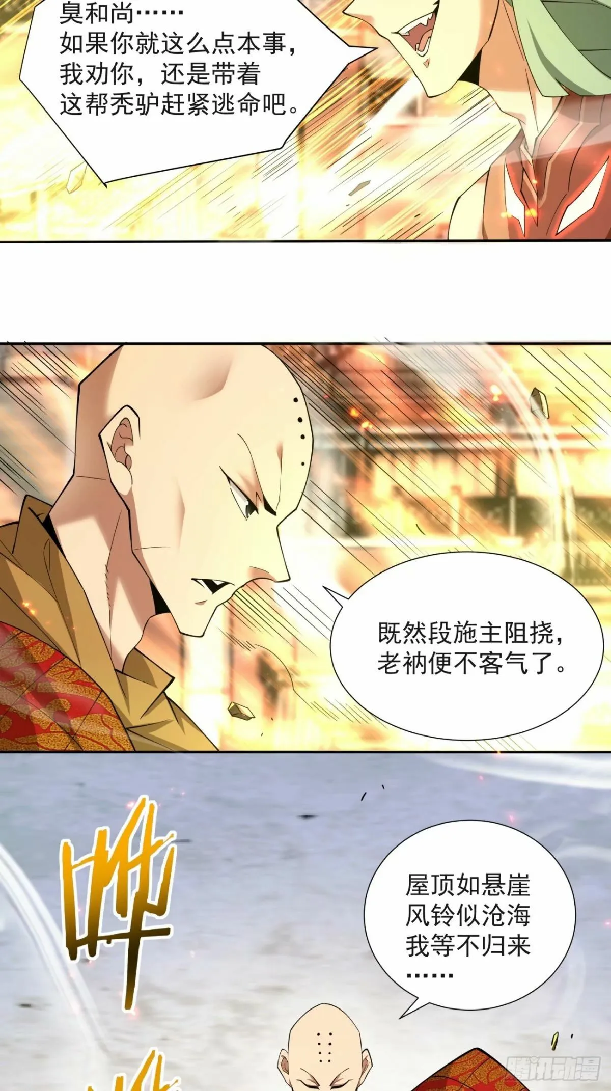 第五十九回 第5页