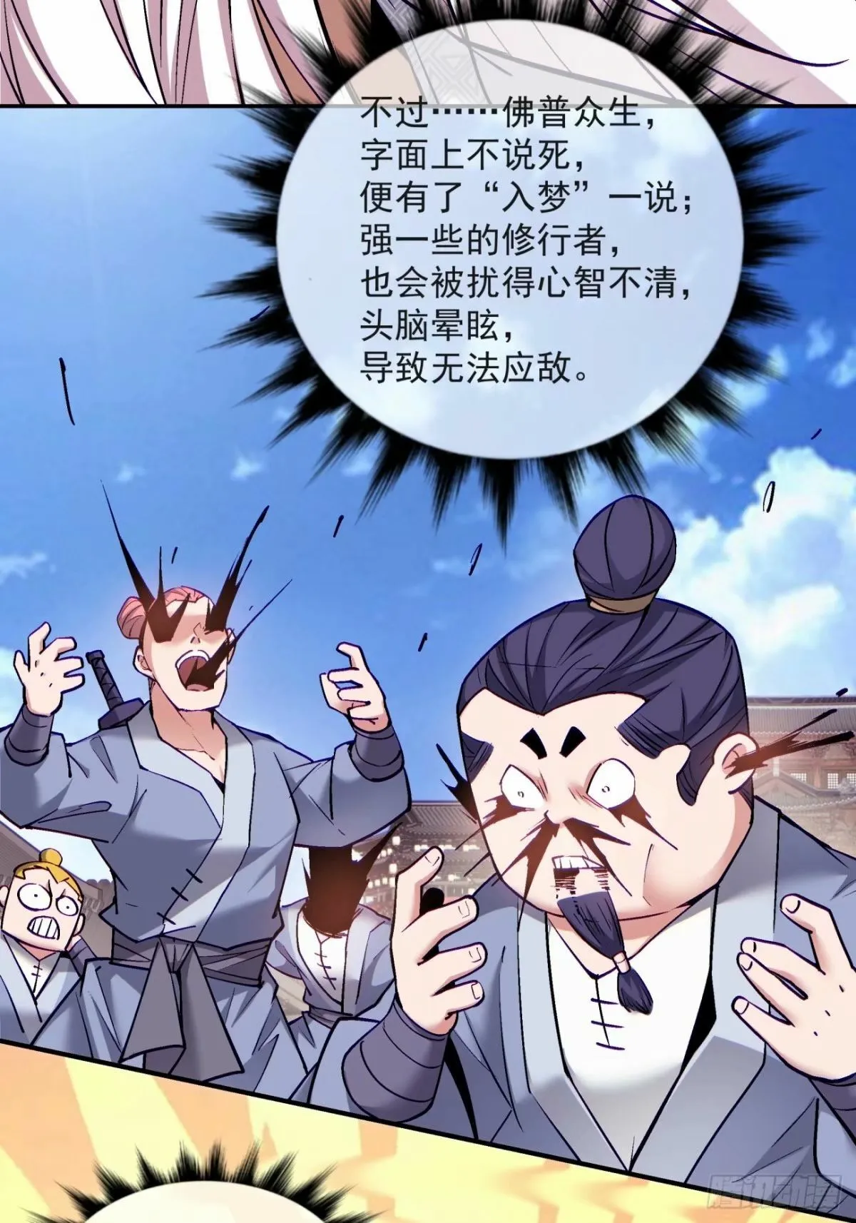 第五十九回 第10页