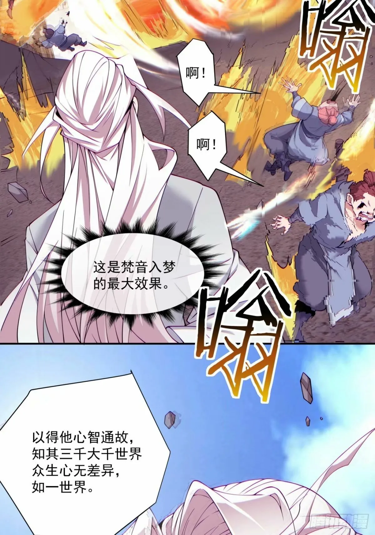第五十九回 第21页