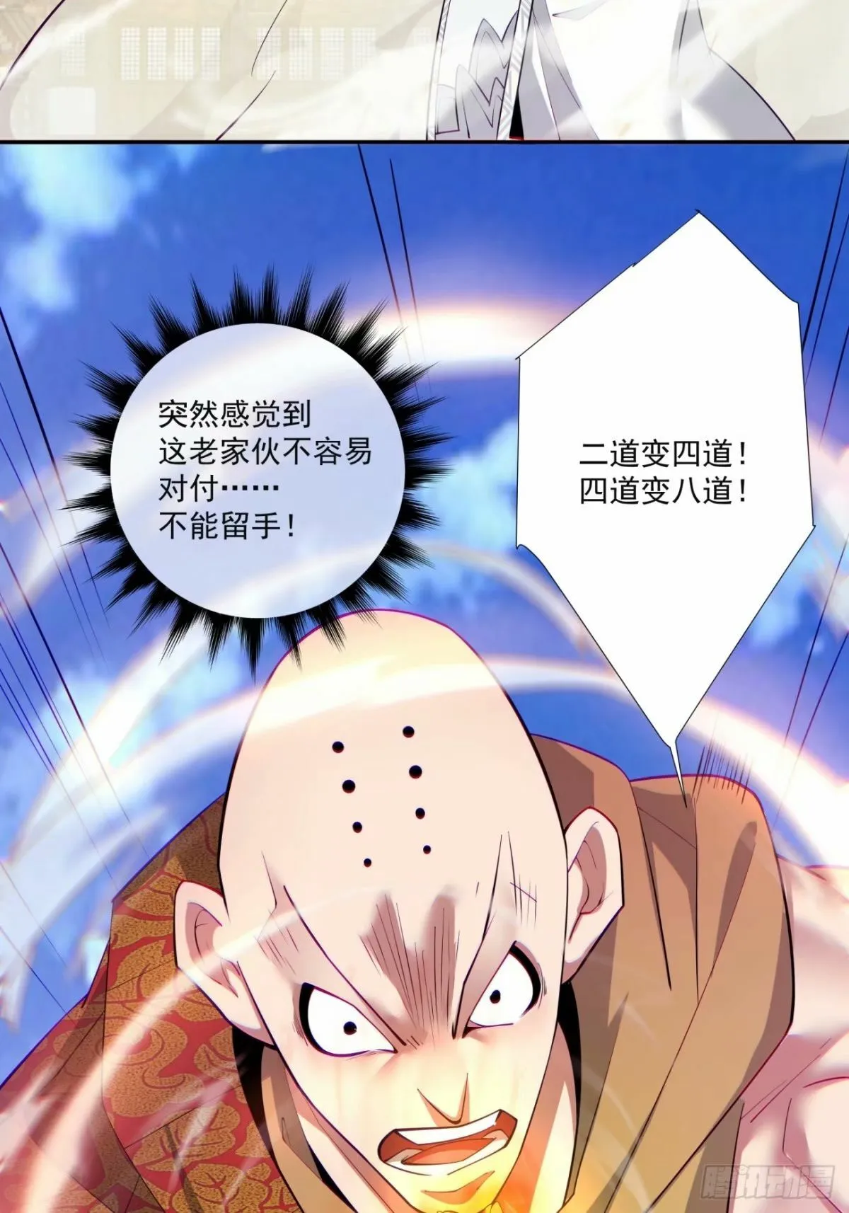 第六十回 第7页