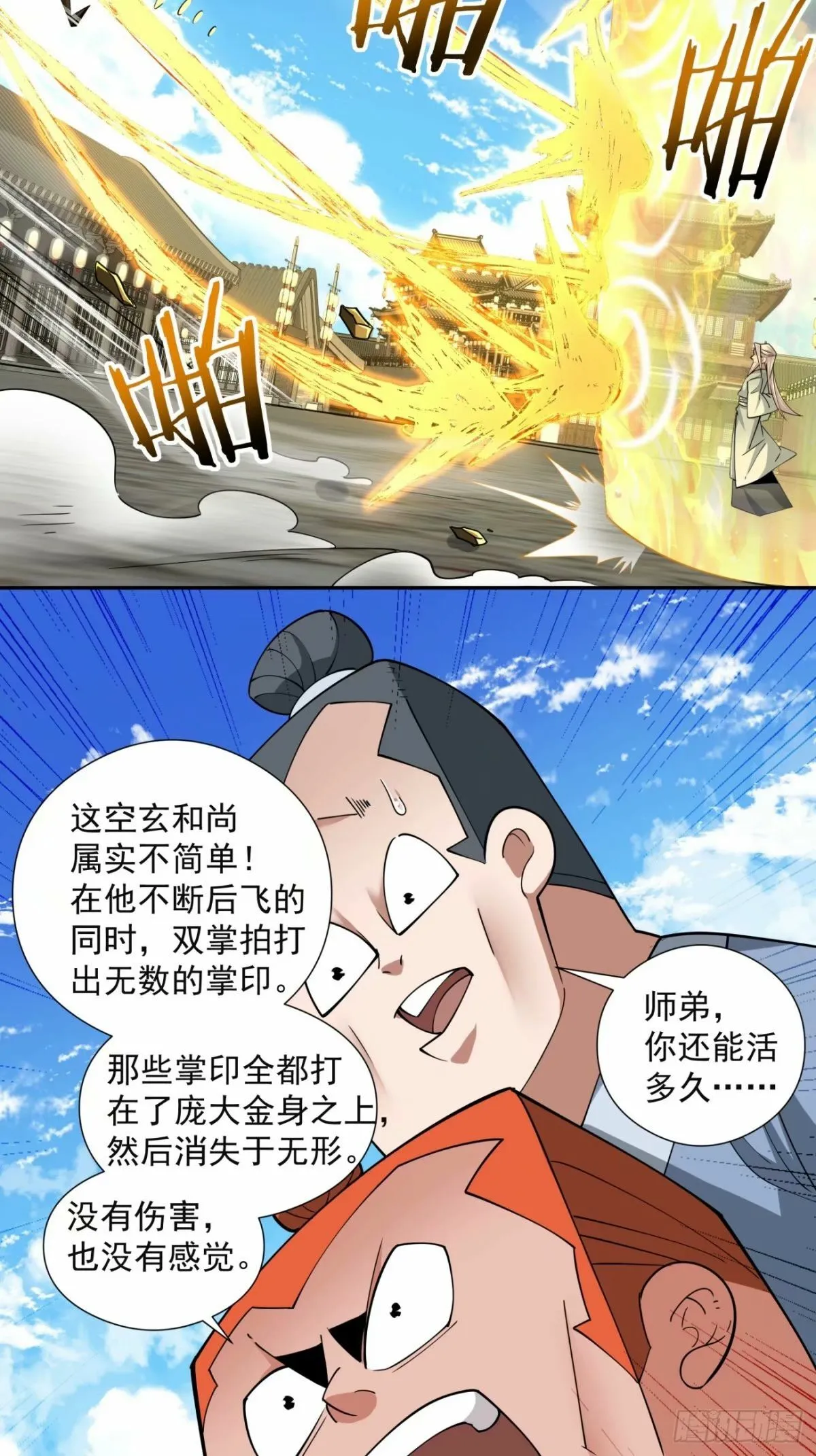 第六十回 第21页