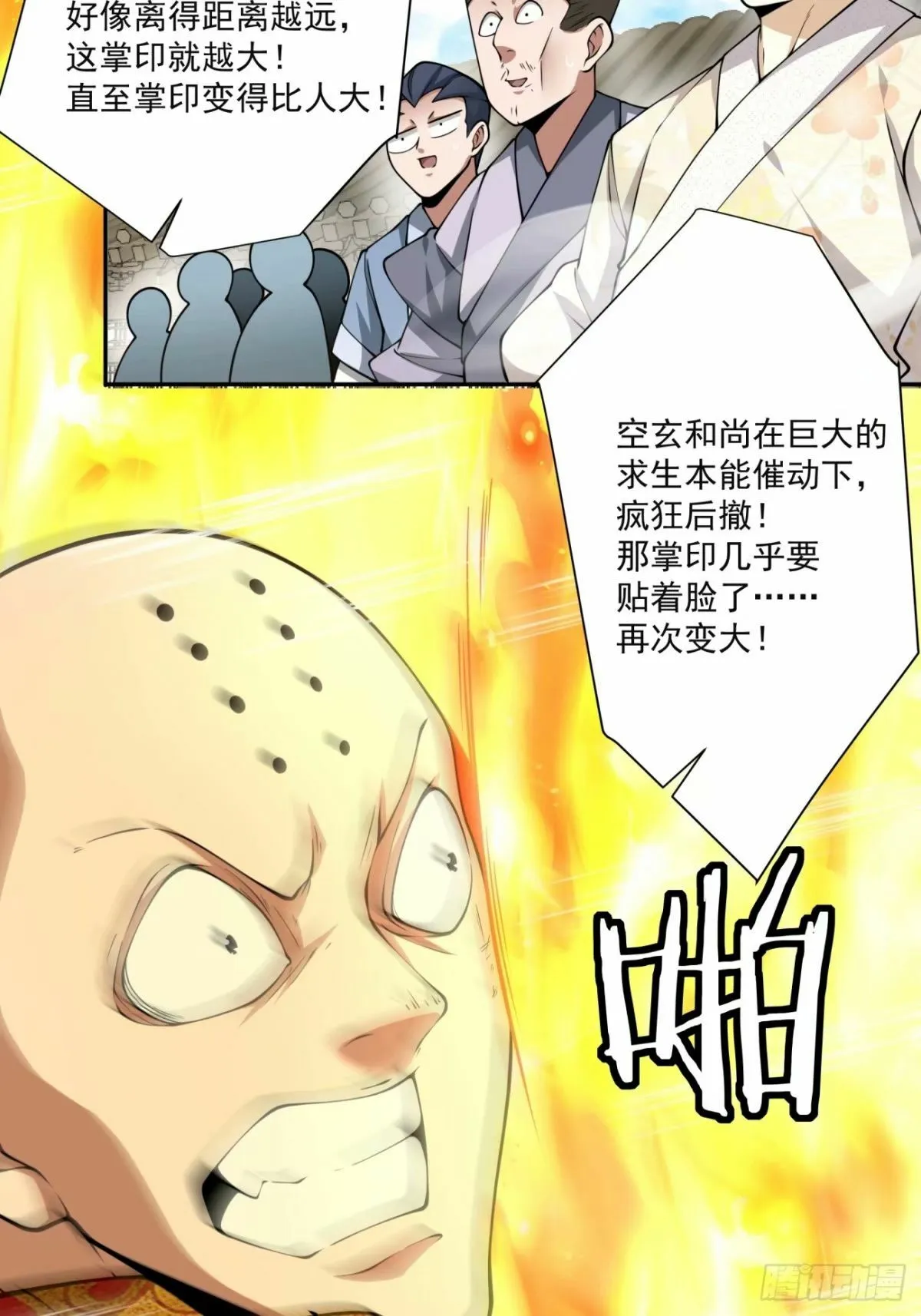 第六十回 第26页