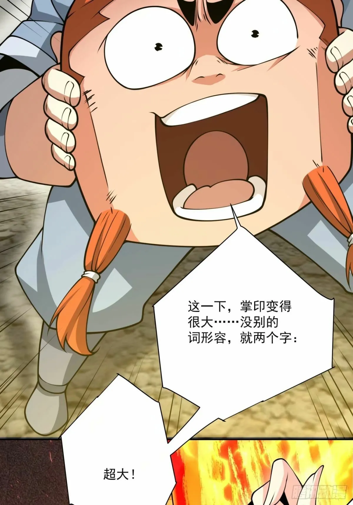 第六十回 第29页