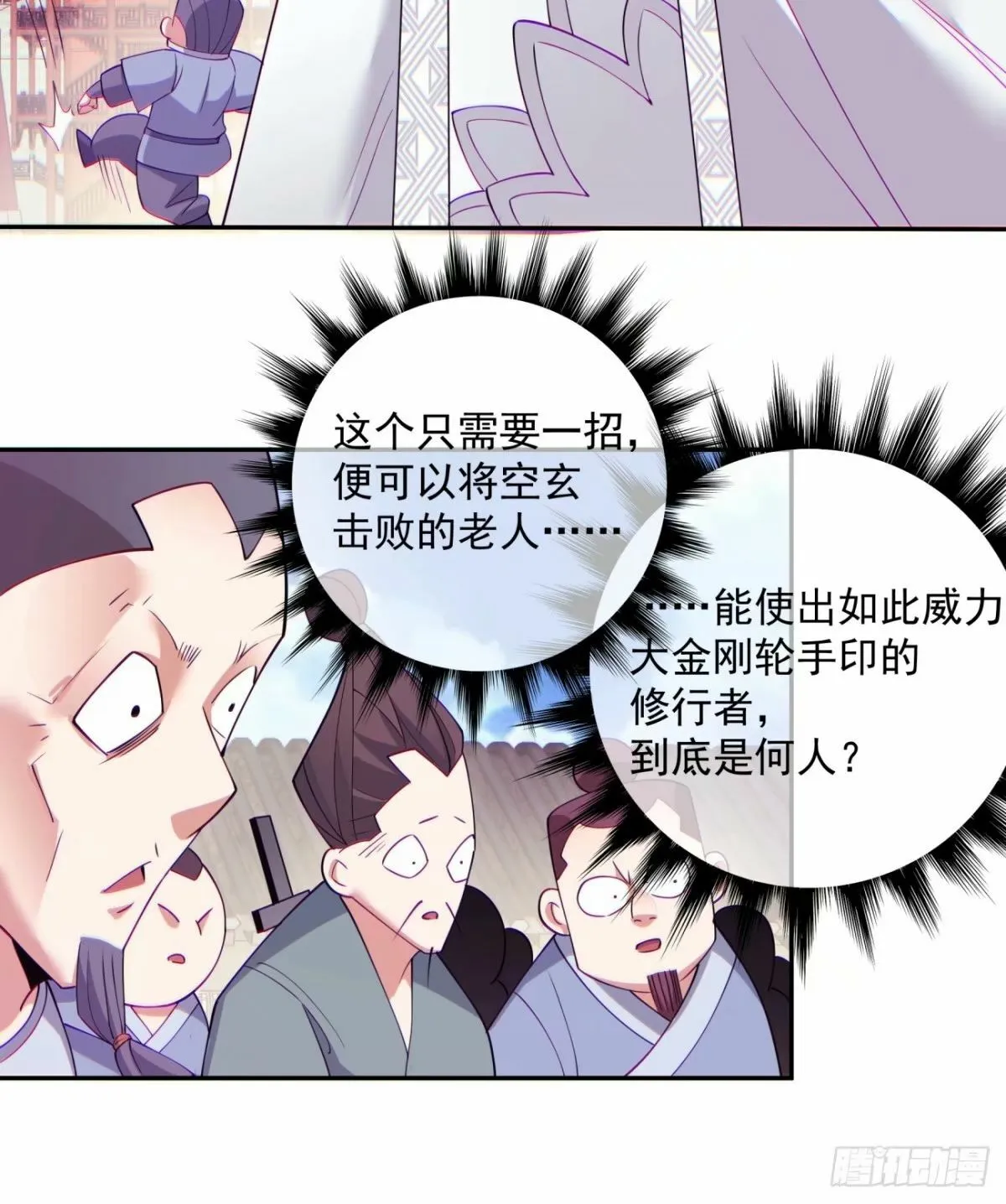 第六十回 第39页