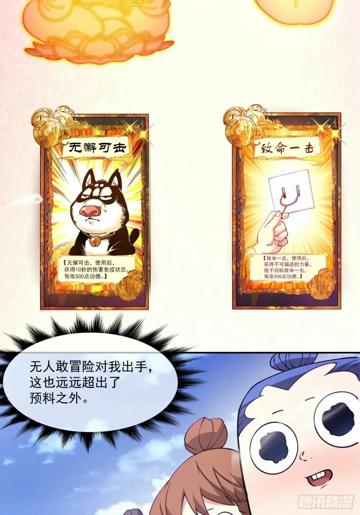 第六十回 第43页