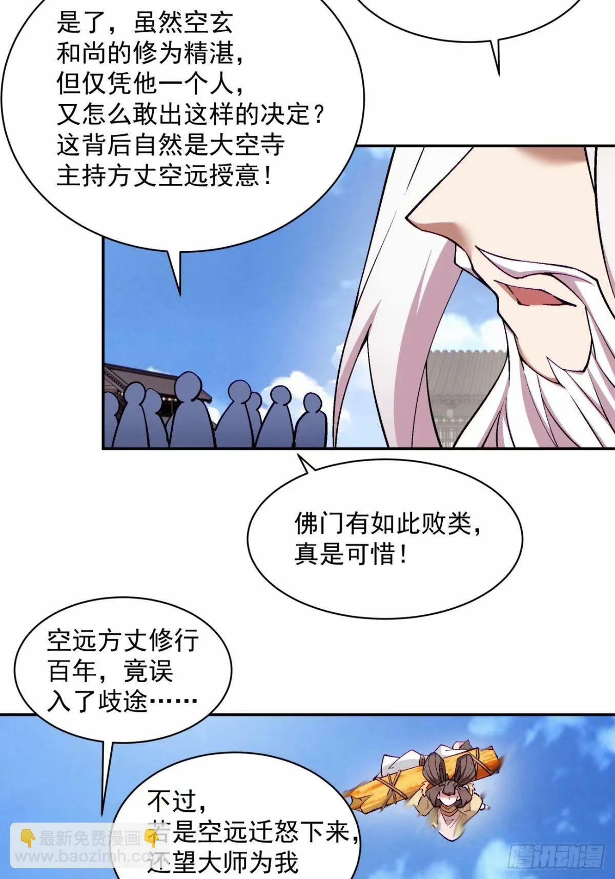 第六十回 第61页