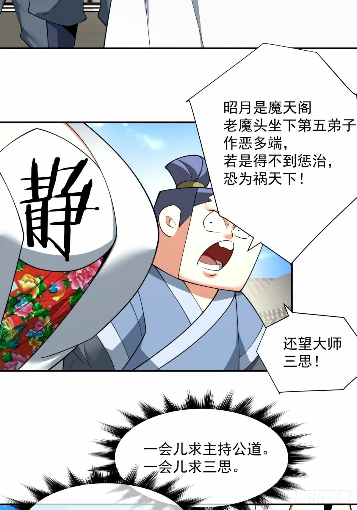 第六十一回 第4页