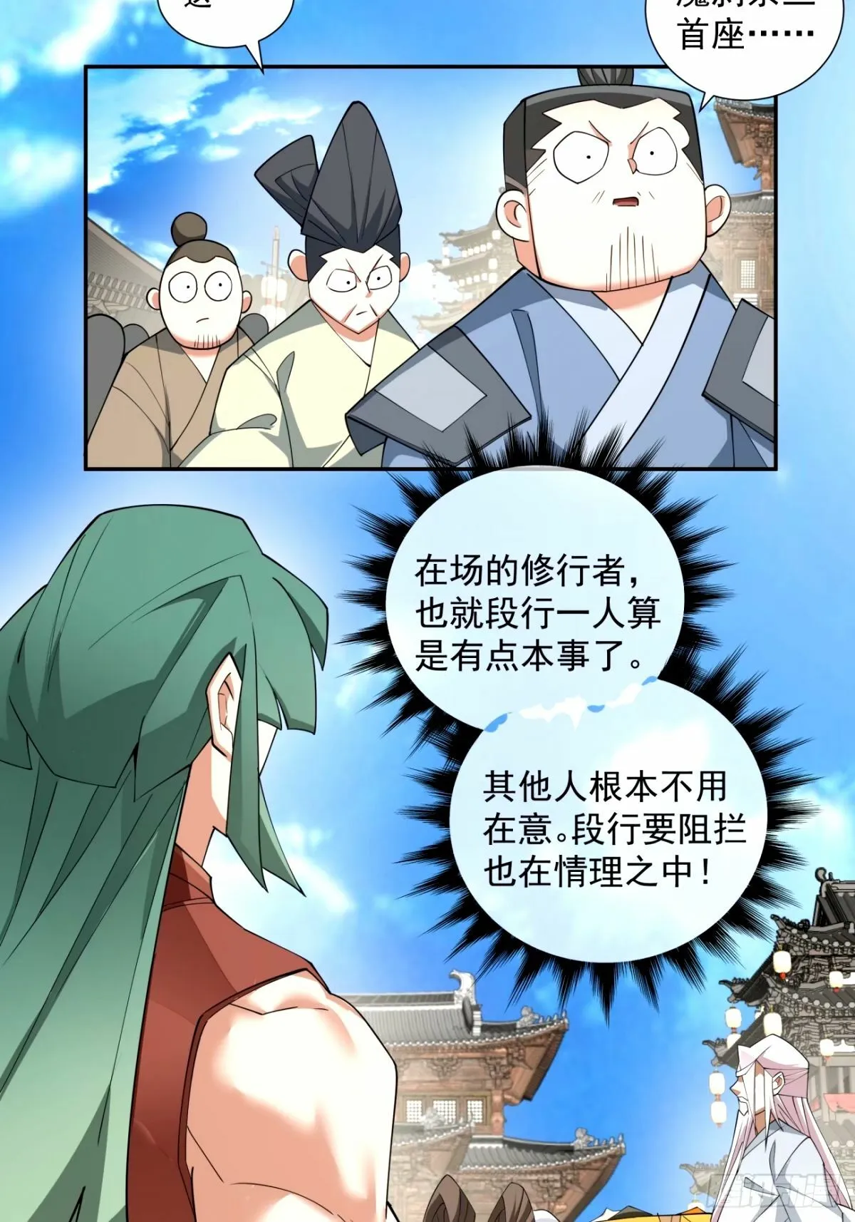 第六十一回 第7页