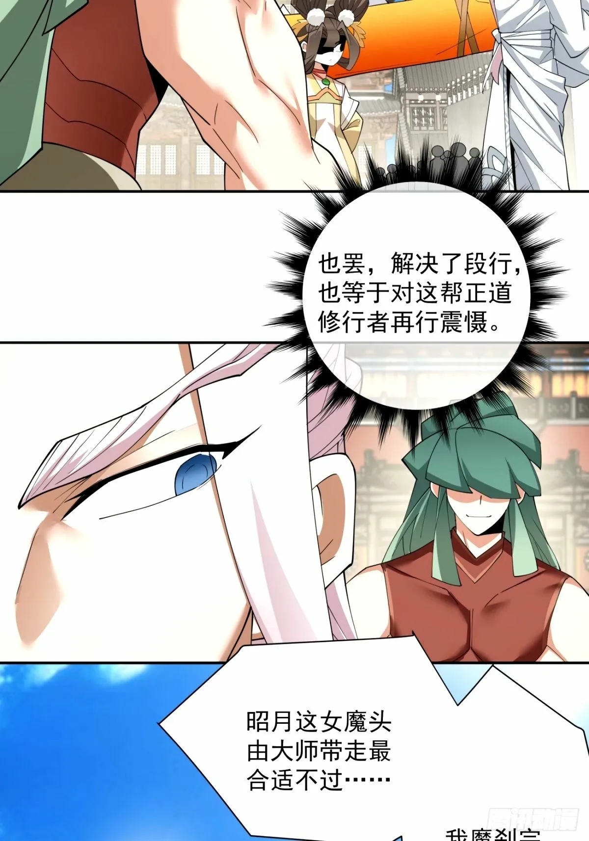 第六十一回 第8页