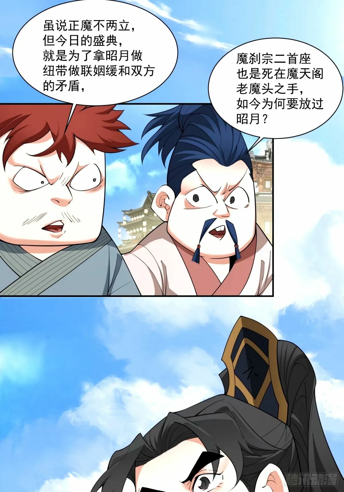 第六十一回 第10页