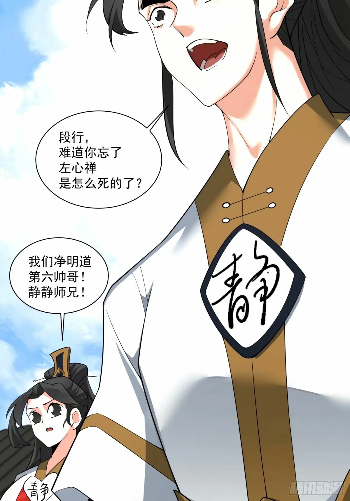第六十一回 第11页