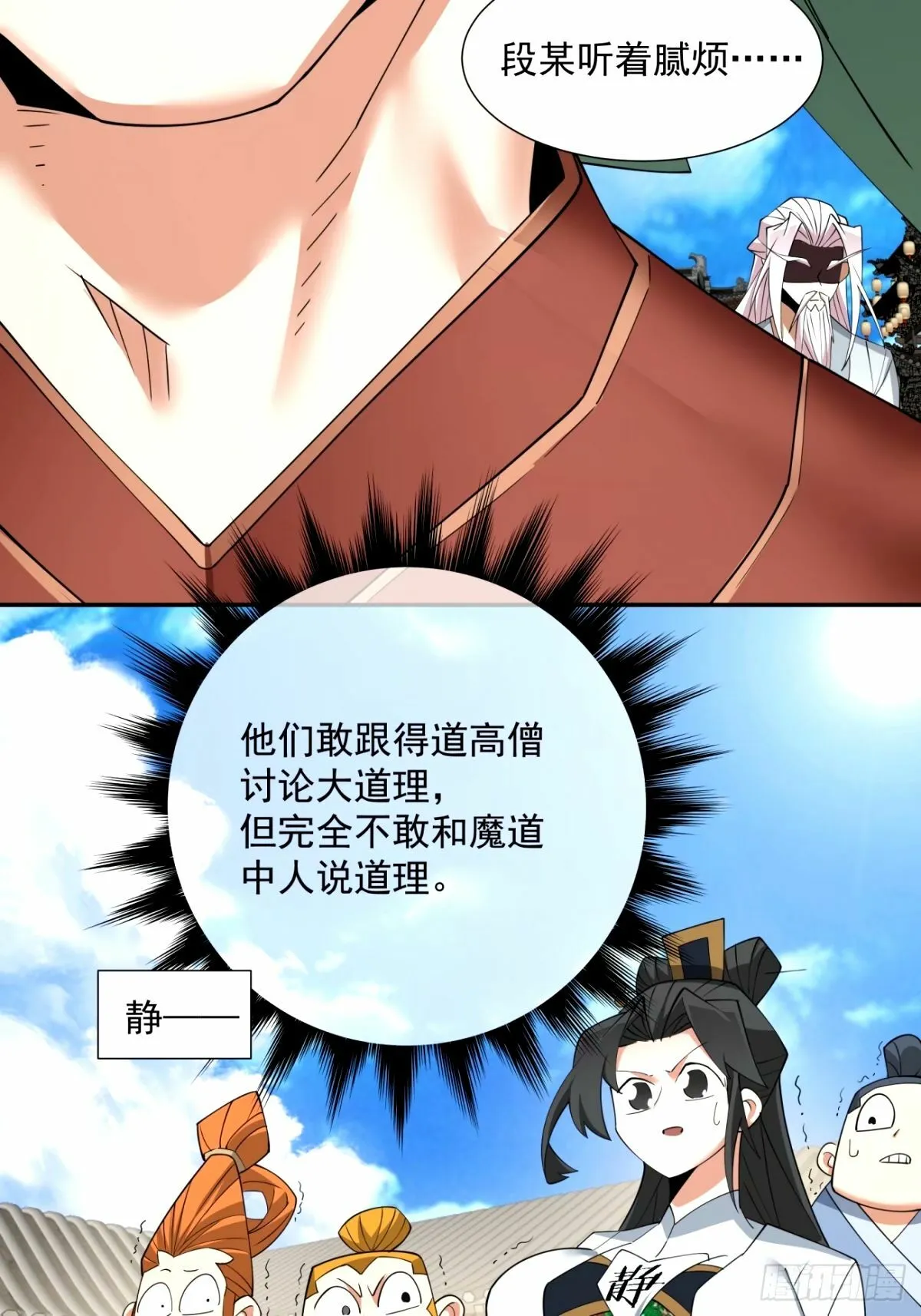 第六十一回 第19页