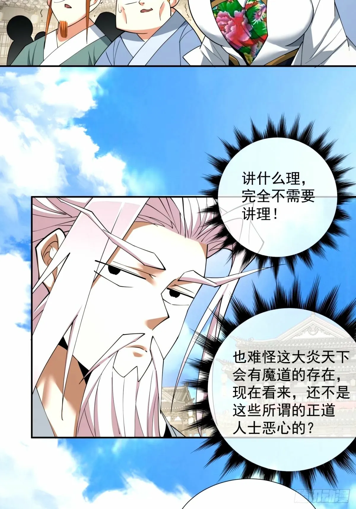 第六十一回 第20页