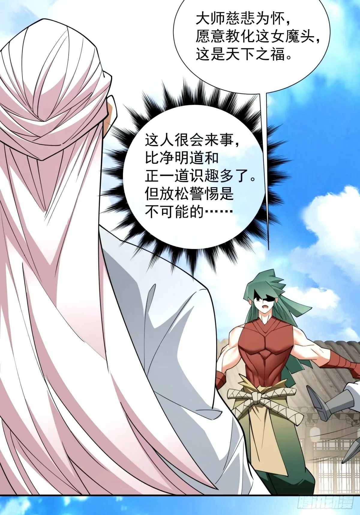 第六十一回 第21页