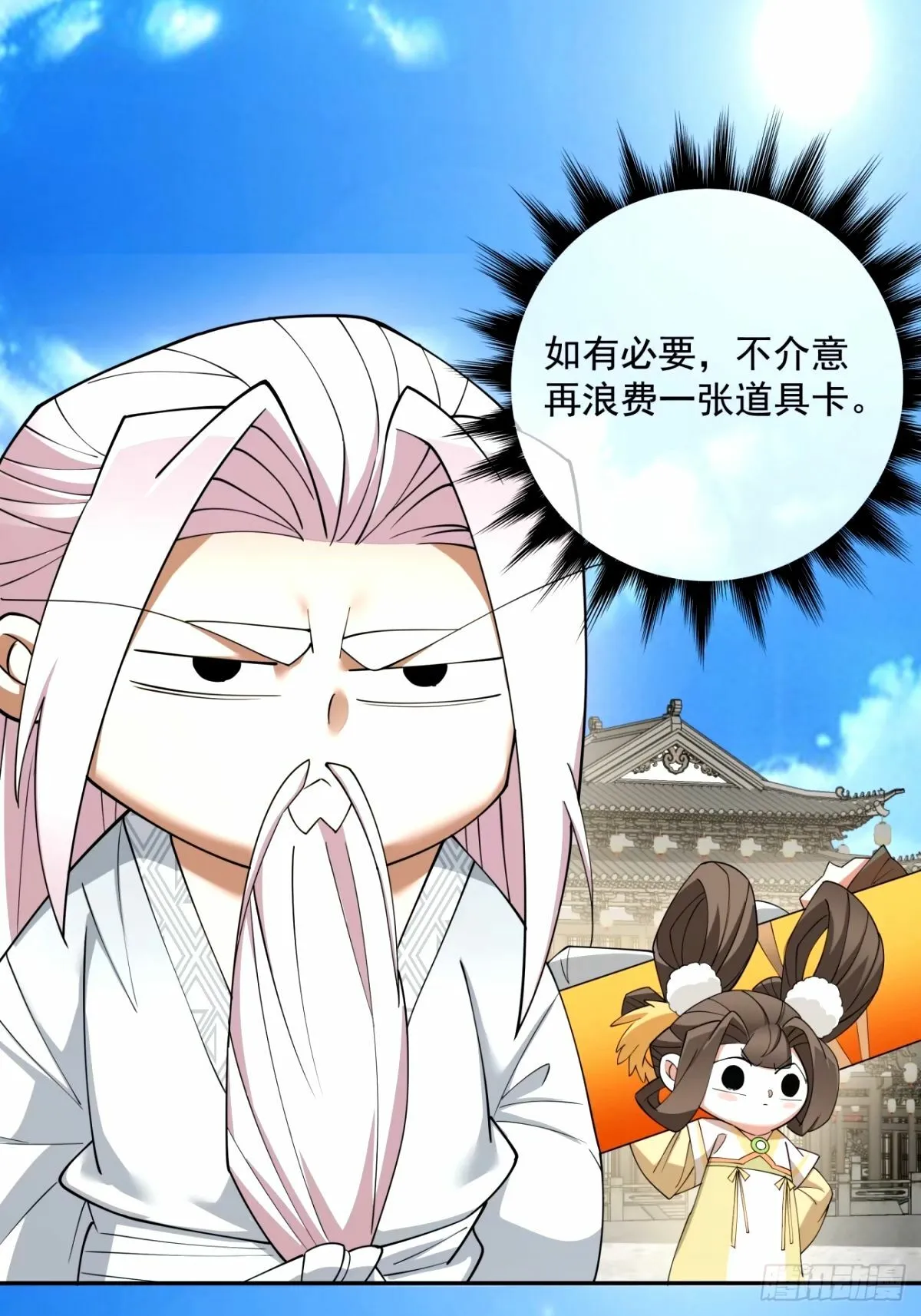 第六十一回 第22页