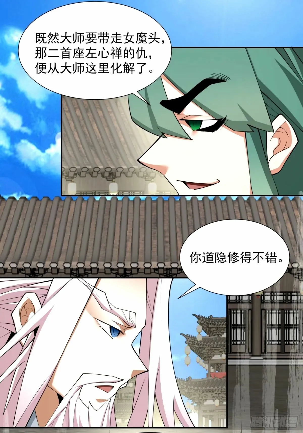 第六十一回 第23页