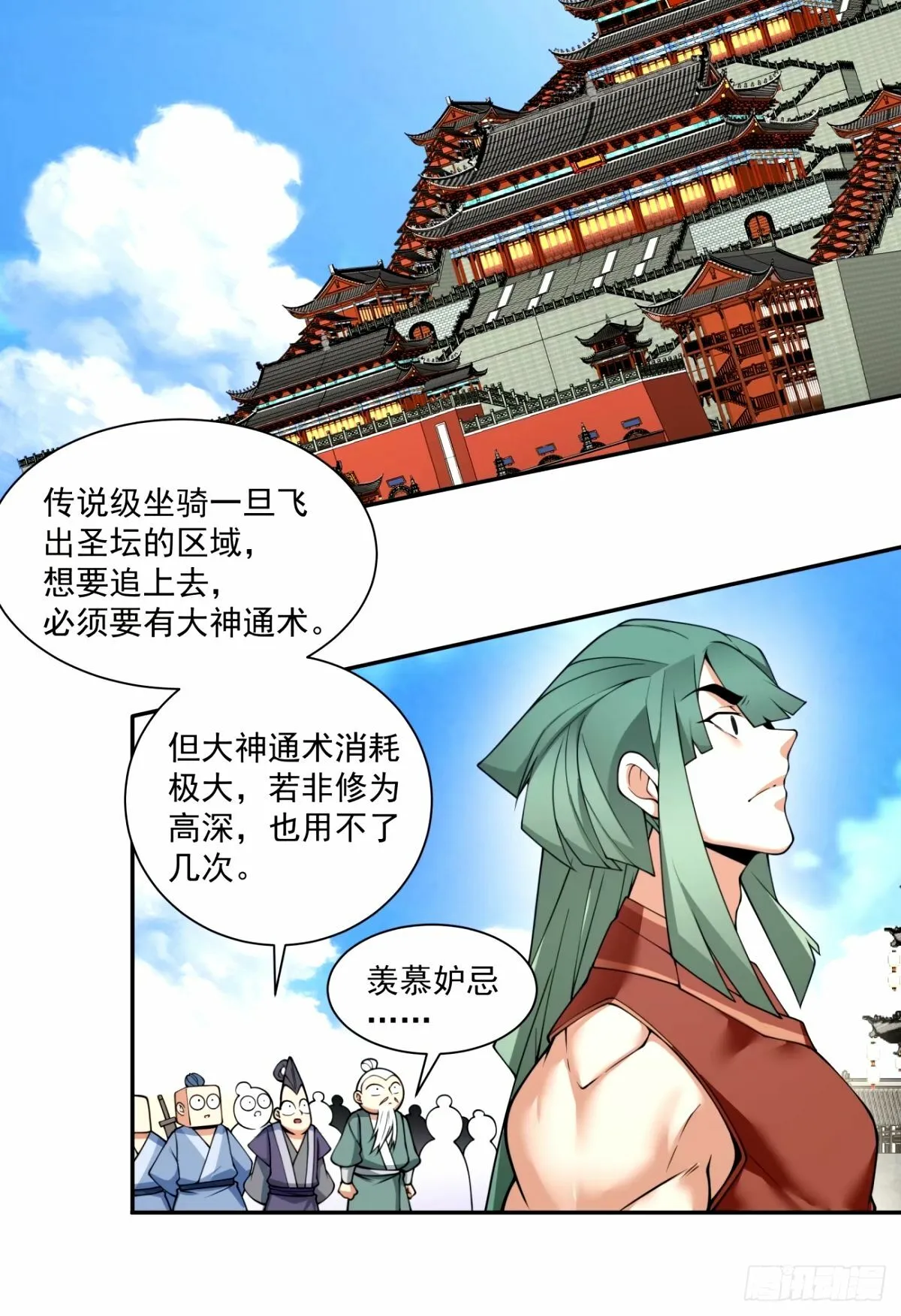 第六十一回 第33页