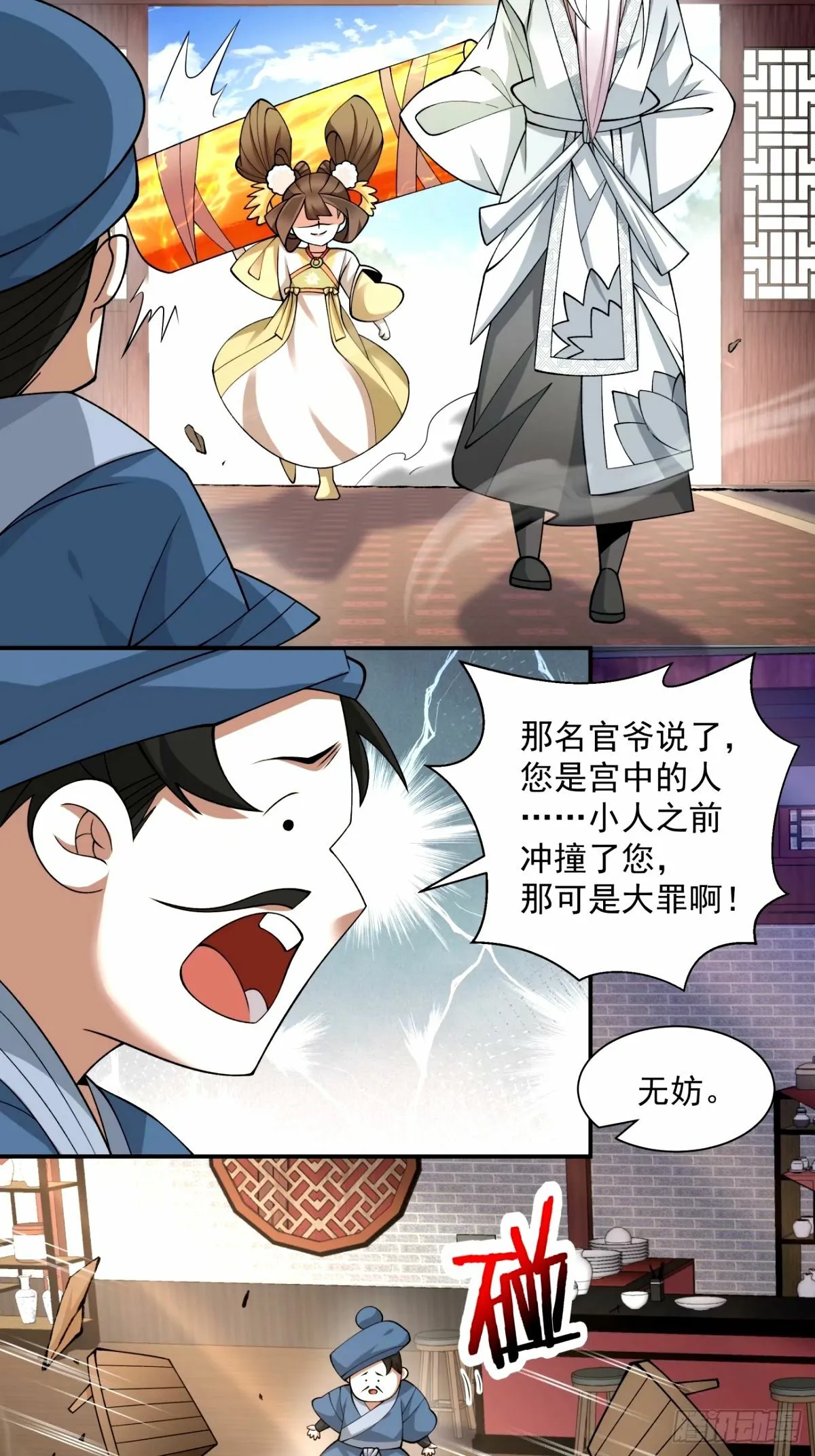 第六十一回 第43页