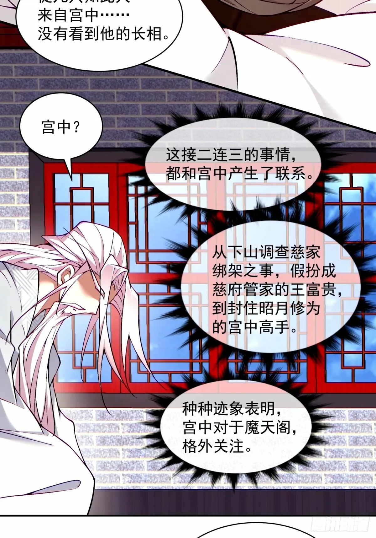第六十一回 第61页