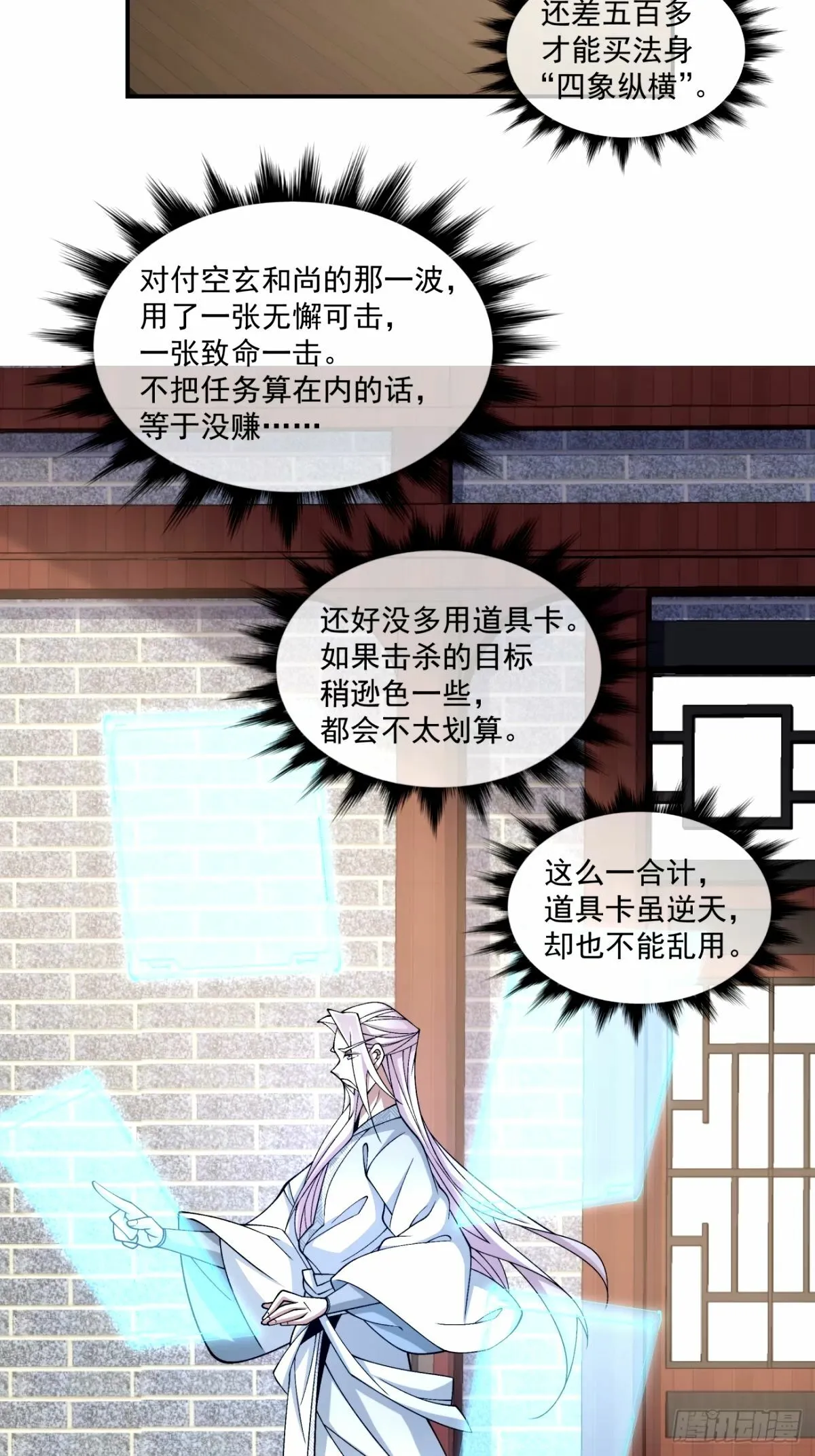 第六十二回 第19页