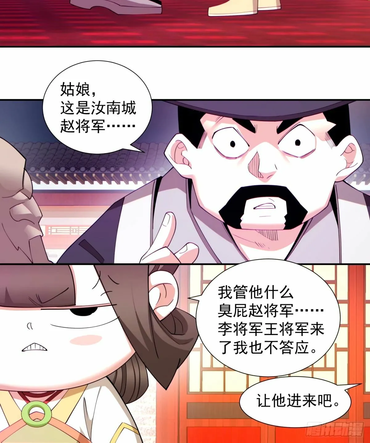 第六十二回 第29页