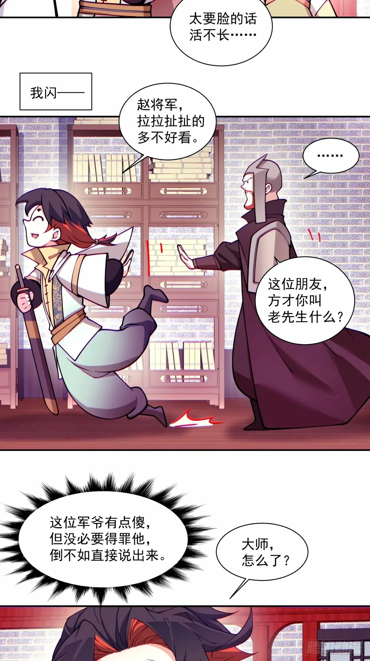 第六十三回 第5页