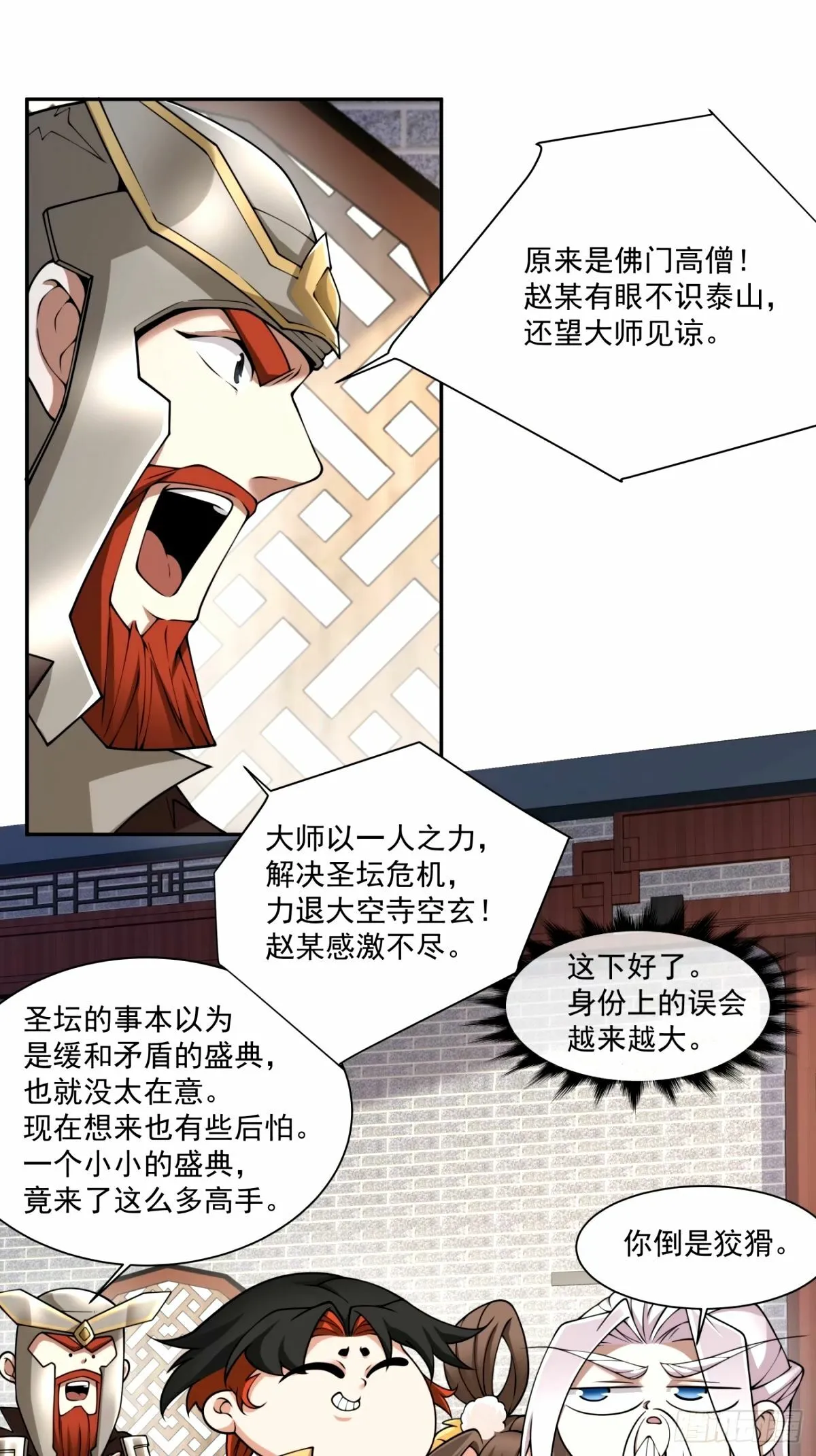 第六十三回 第8页