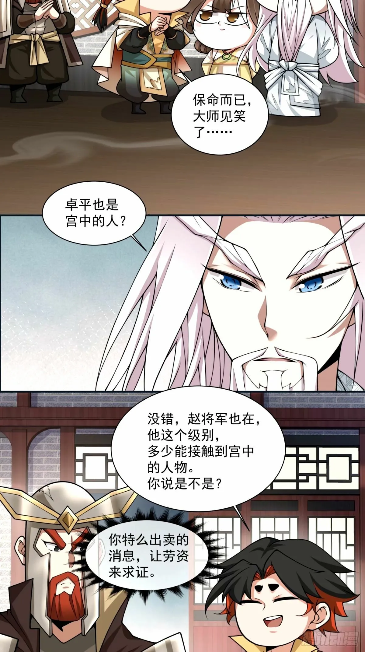 第六十三回 第9页