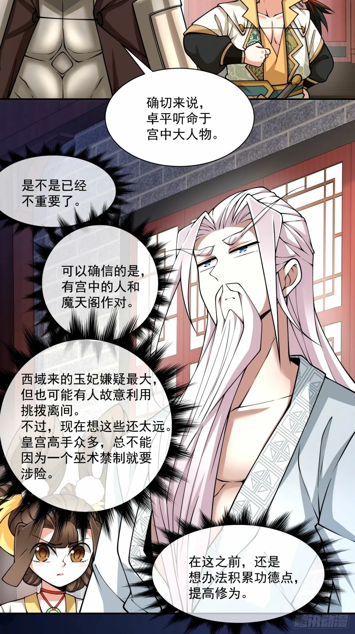 第六十三回 第10页
