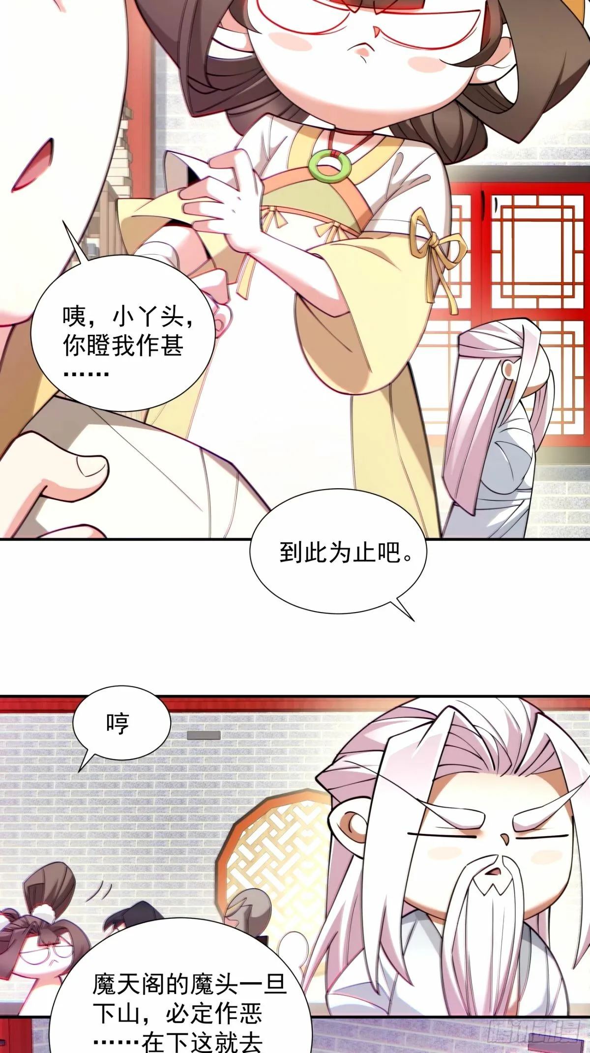 第六十三回 第16页