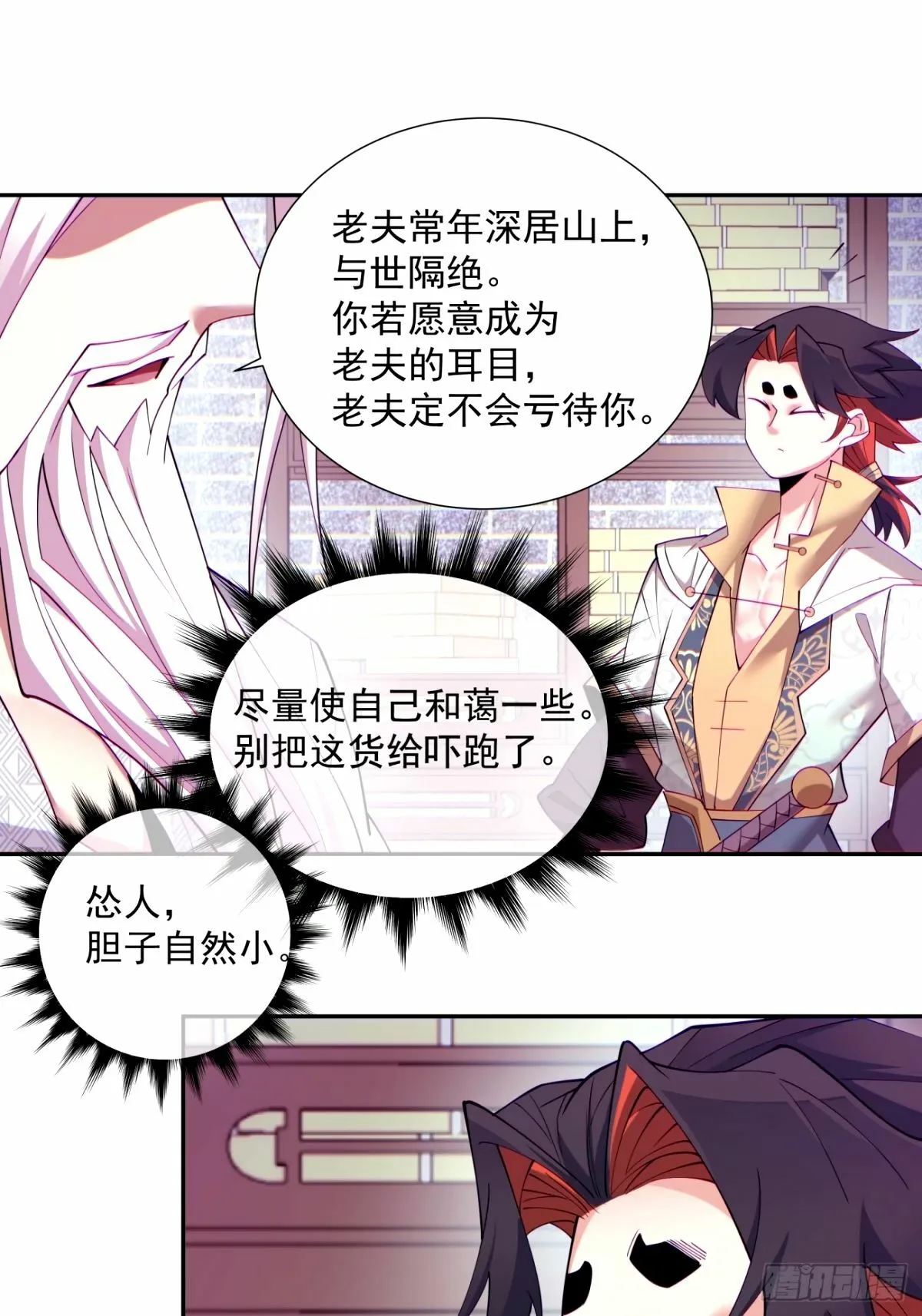 第六十三回 第31页