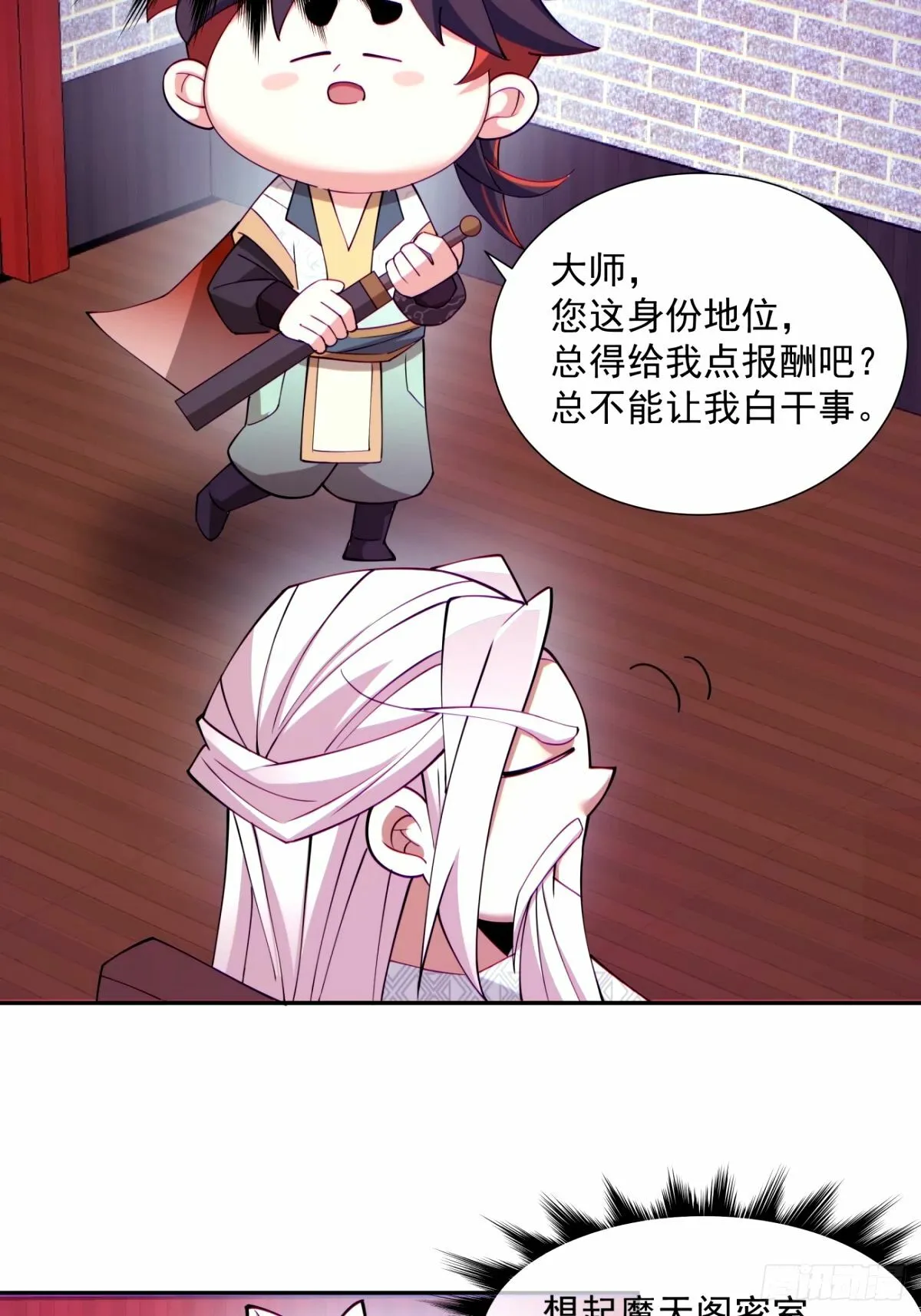 第六十三回 第33页