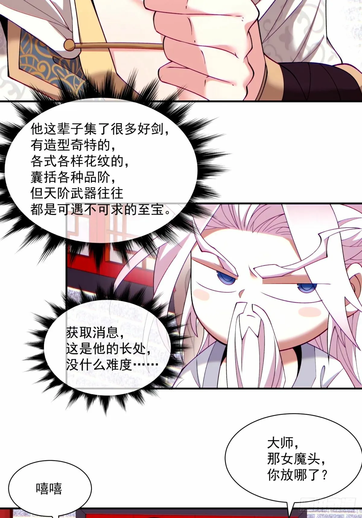 第六十四回 第3页