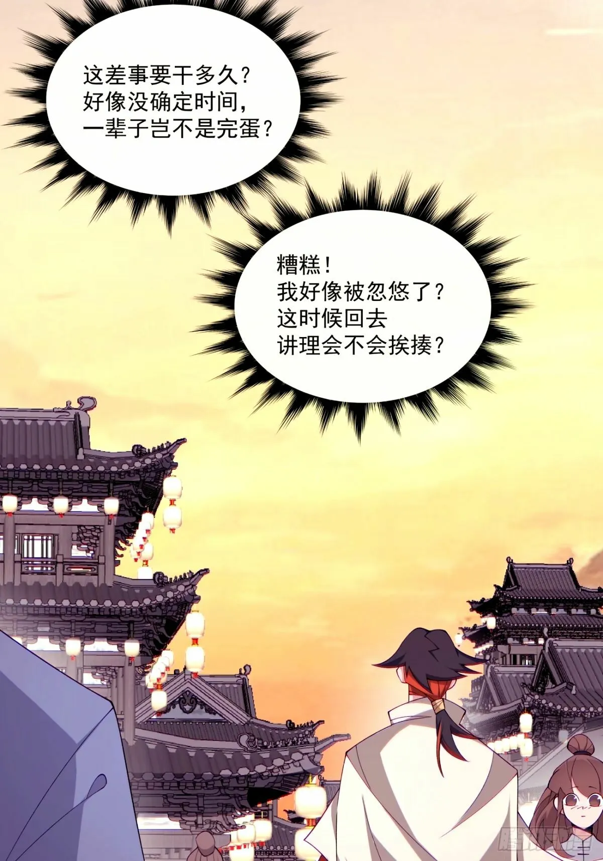 第六十四回 第6页