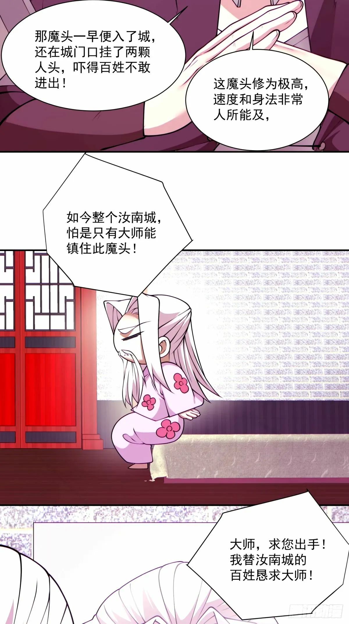 第六十四回 第20页
