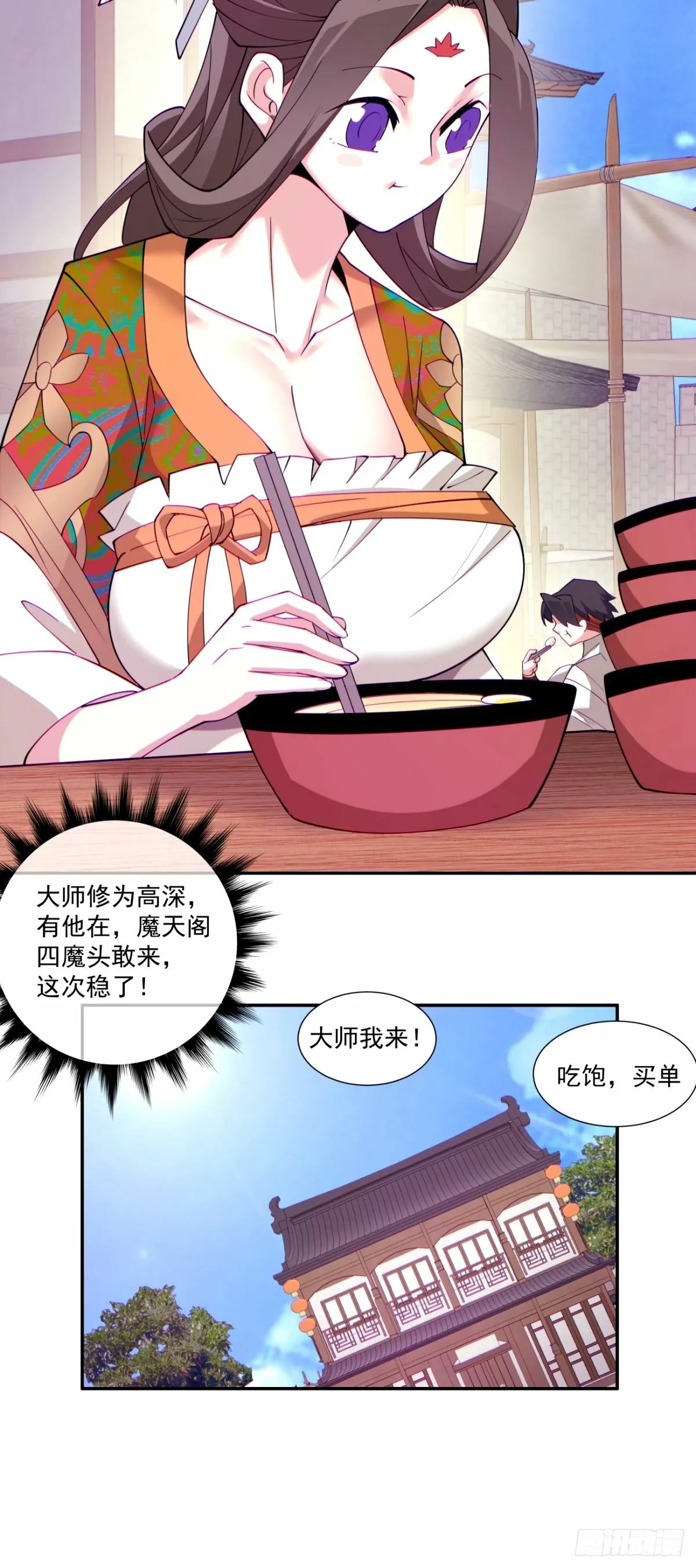 第六十四回 第29页