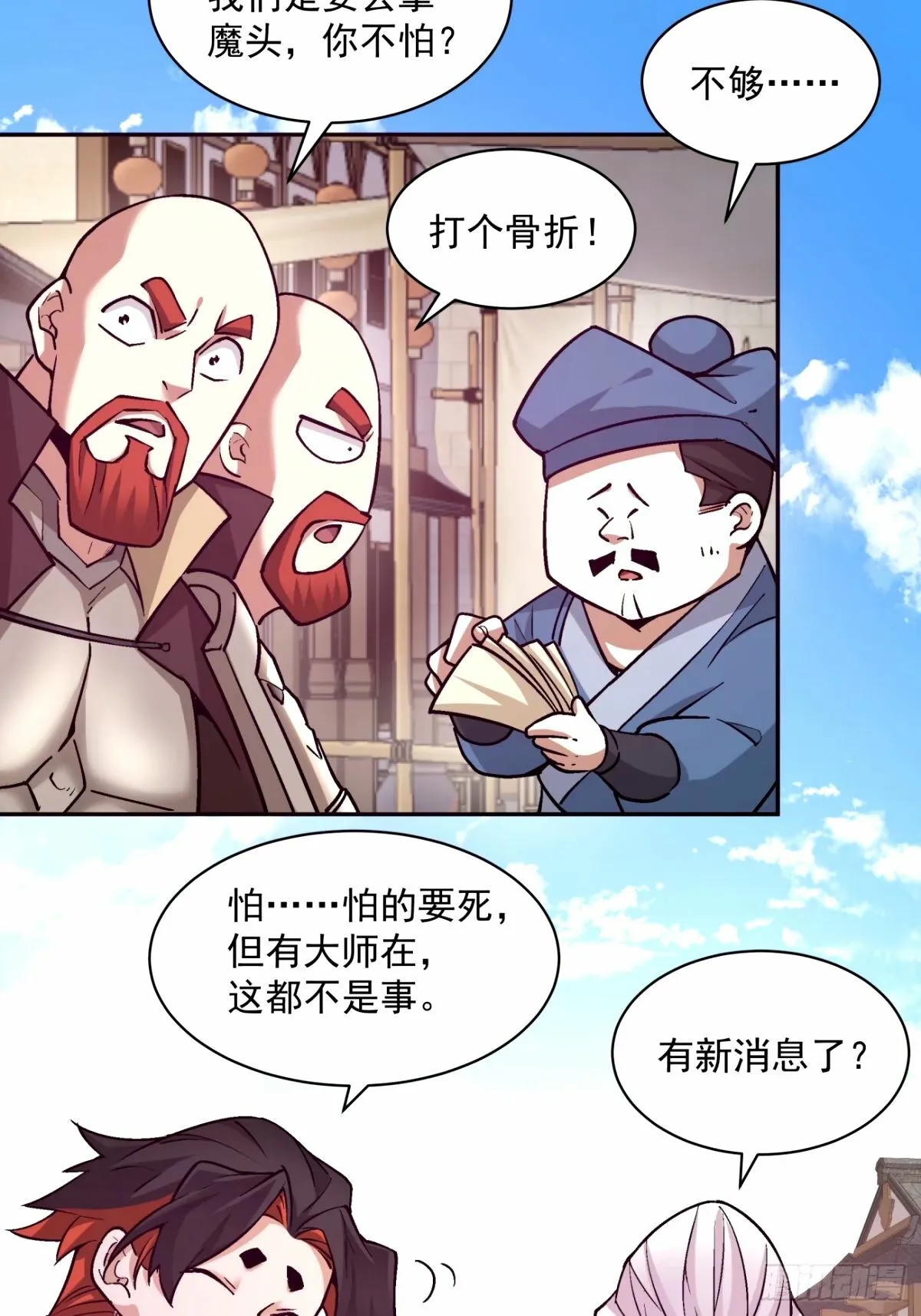 第六十四回 第31页